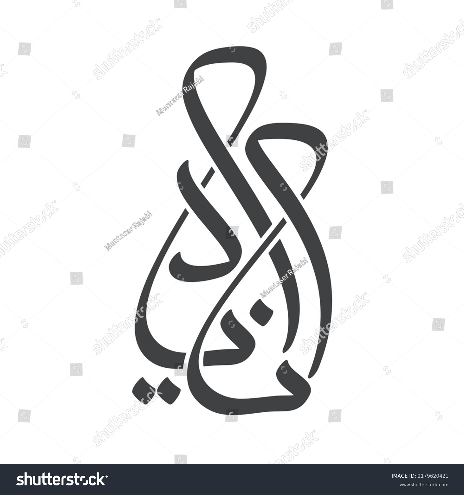 Calligraphy Arabian Name Nadia Black Color Stock Vector (Royalty Free ...