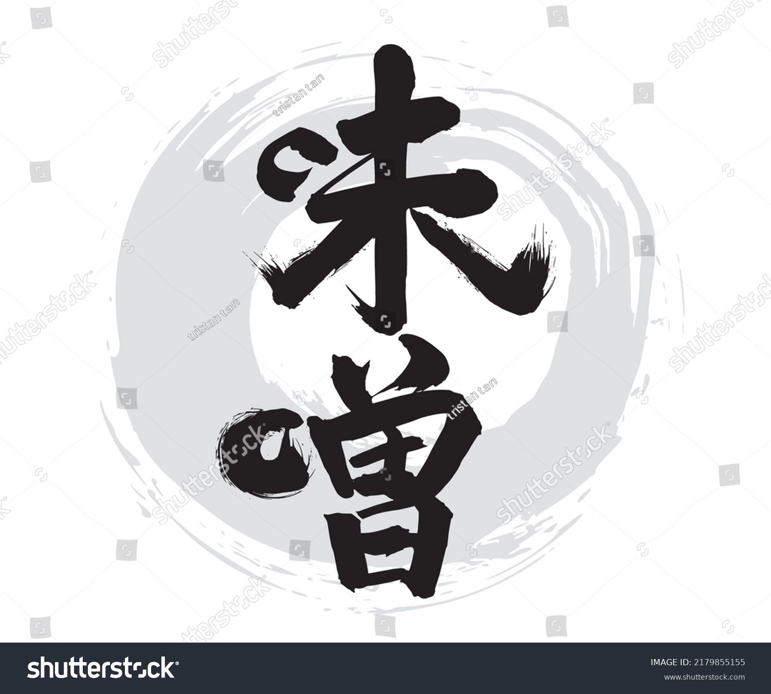 Vector Illustration Japanese Calligraphy Kanji Miso Stock Vector ...