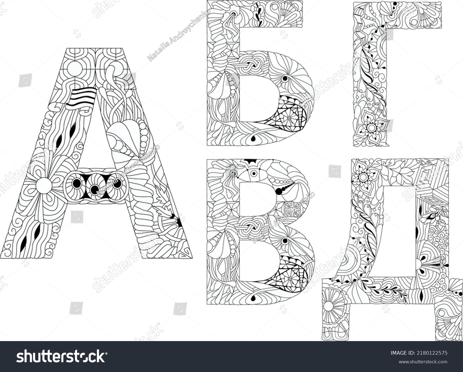 Hand Drawn Russian Cyrillic Script Letters Stock Vector Royalty Free 2180122575 Shutterstock 6840