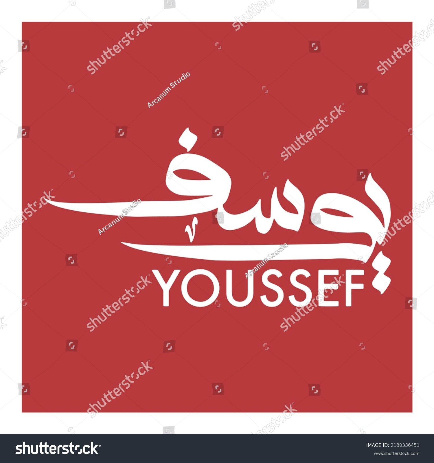 arabic-calligraphy-name-youssef-islamic-name-stock-vector-royalty-free