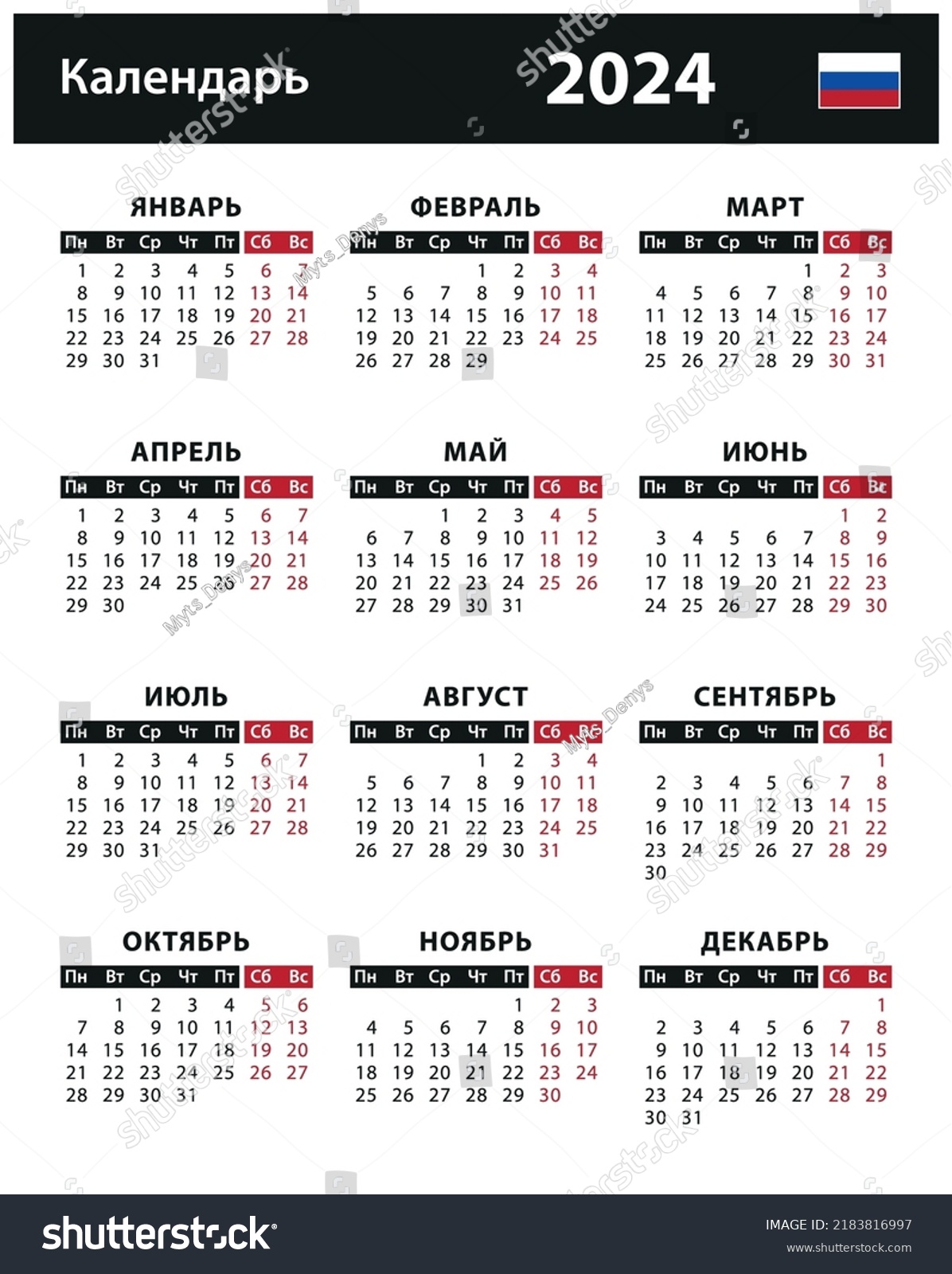 2024 Calendar Vector Stock Illustration Russian Stock Vector (Royalty ...