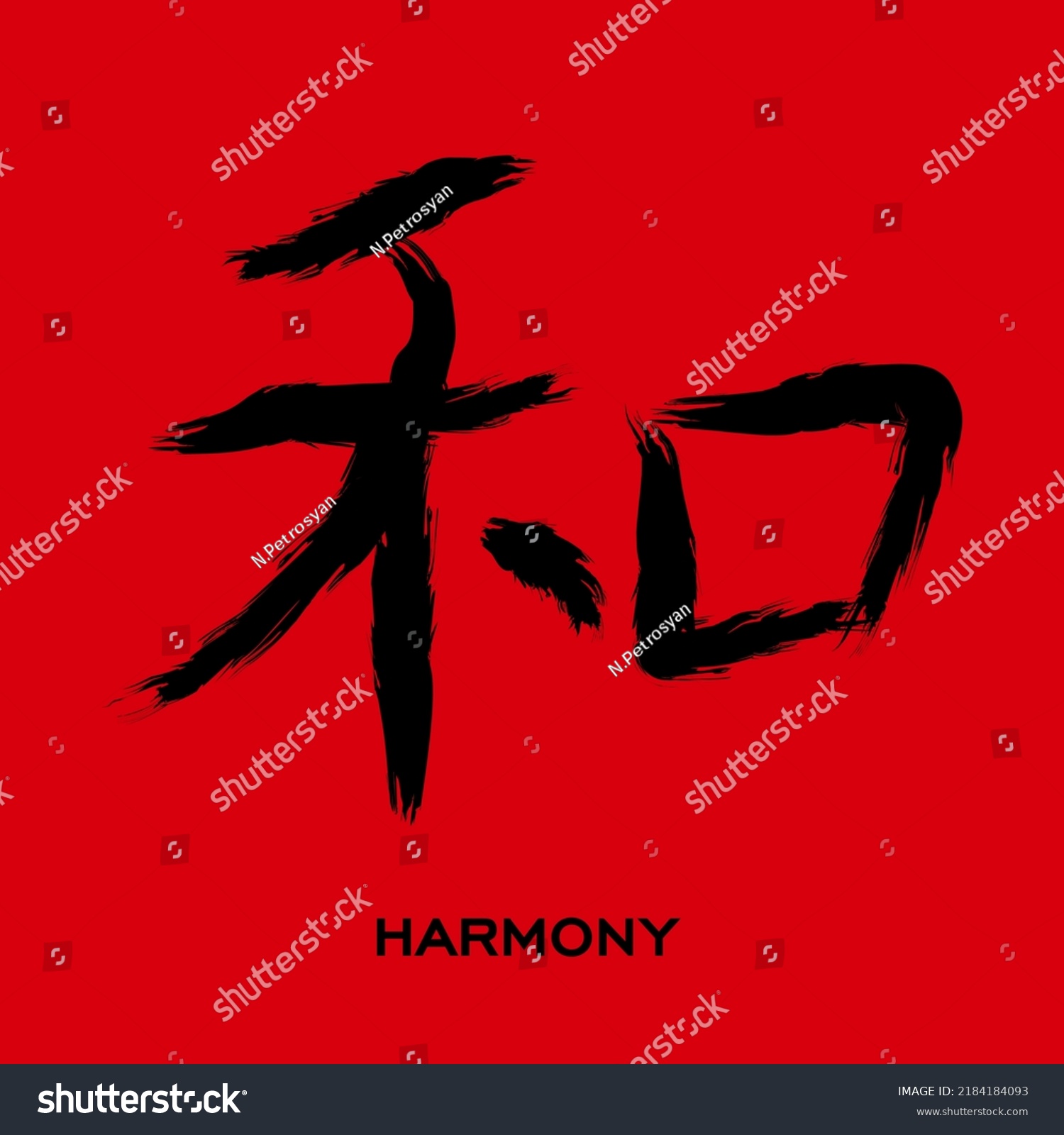 Chinese Symbol Harmony Vector Black Chinese Stock Vector (Royalty Free ...