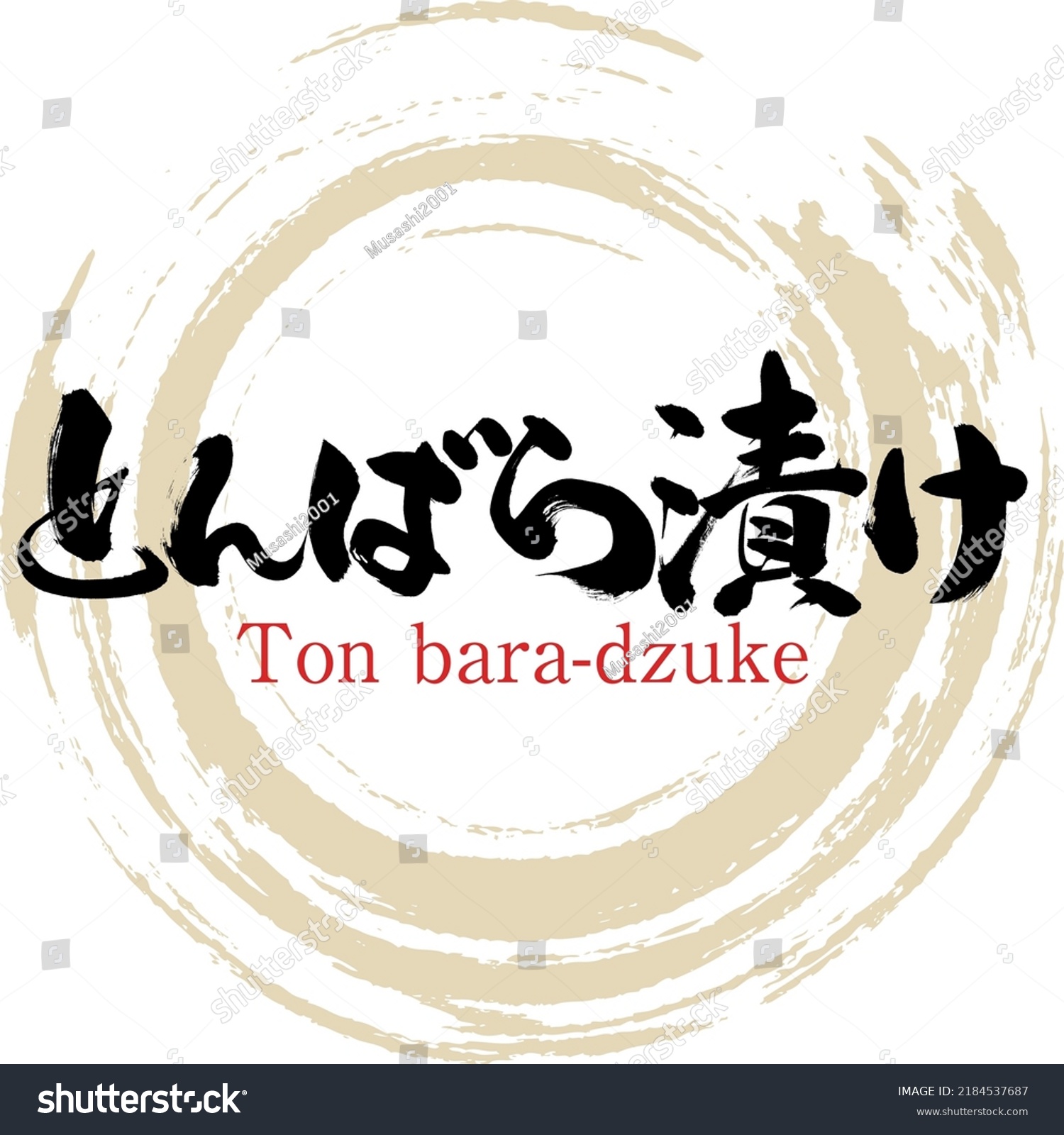 Japanese Calligraphy Kanji Vector Illustration Handwritten Stock Vector Royalty Free