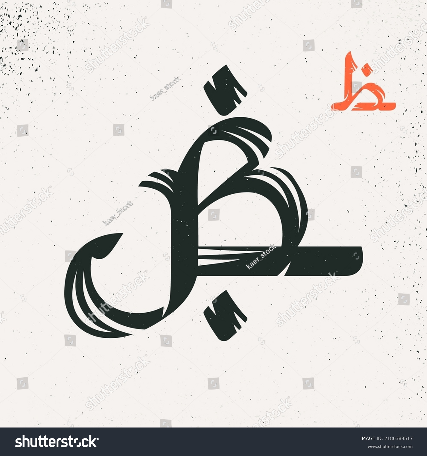 B Letter Logo Arabic Script Style Stock Vector (Royalty Free ...