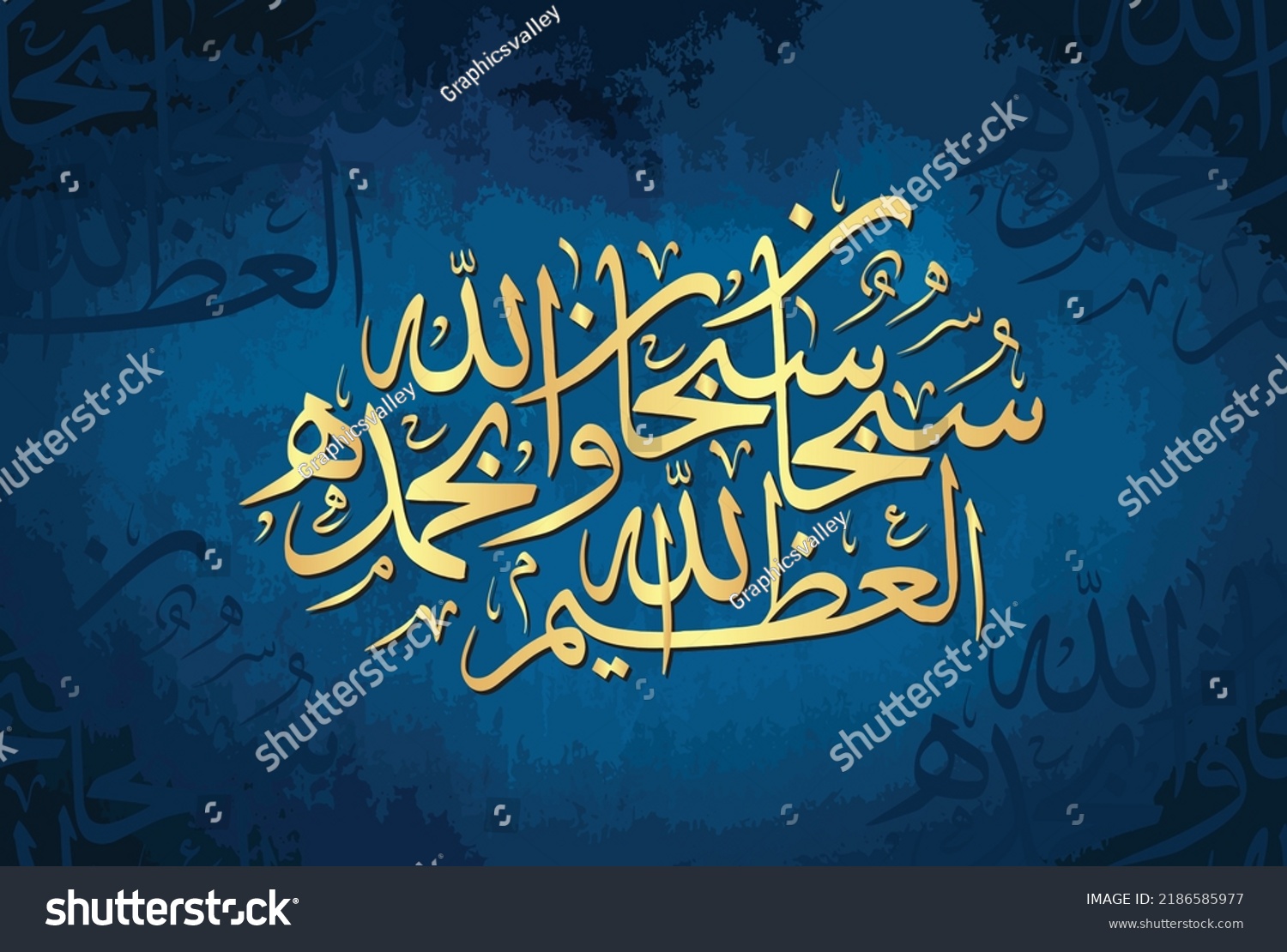 Aabic Calligraphy Subhan Allahi Wa Bi Stock Vector Royalty Free Shutterstock