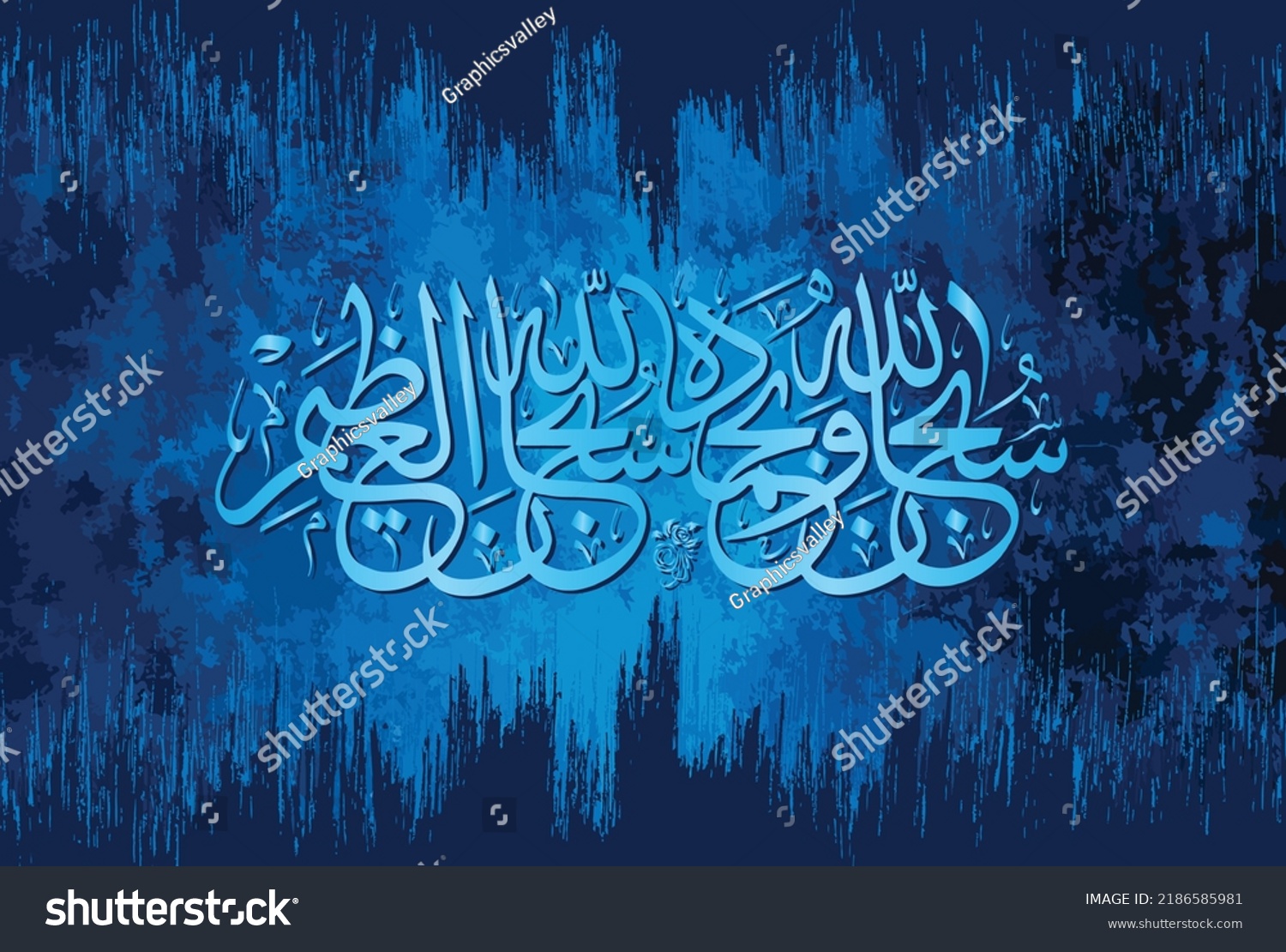 Aabic Calligraphy Subhan Allahi Wa Bi Stock Vector Royalty Free