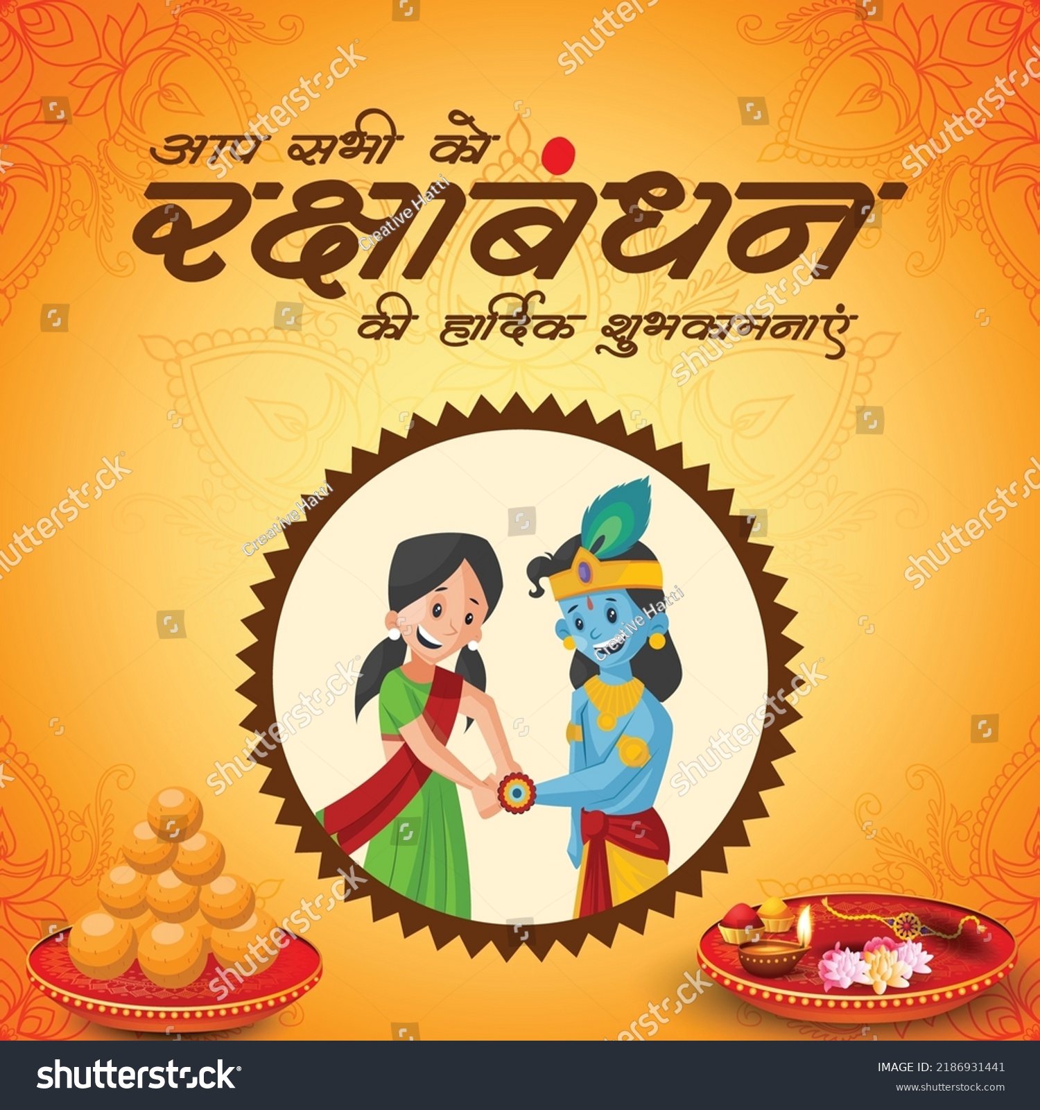 Indian Festival Happy Raksha Bandhan Bond Stock Vector (Royalty Free ...