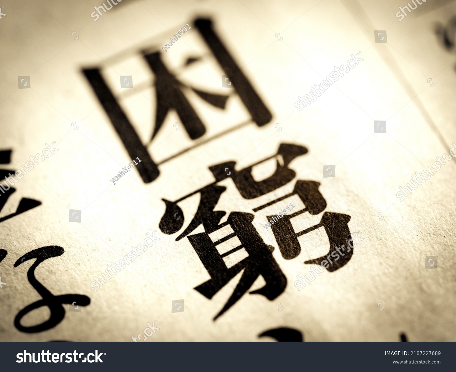 news-headline-that-says-poverty-japanese-stock-photo-2187227689