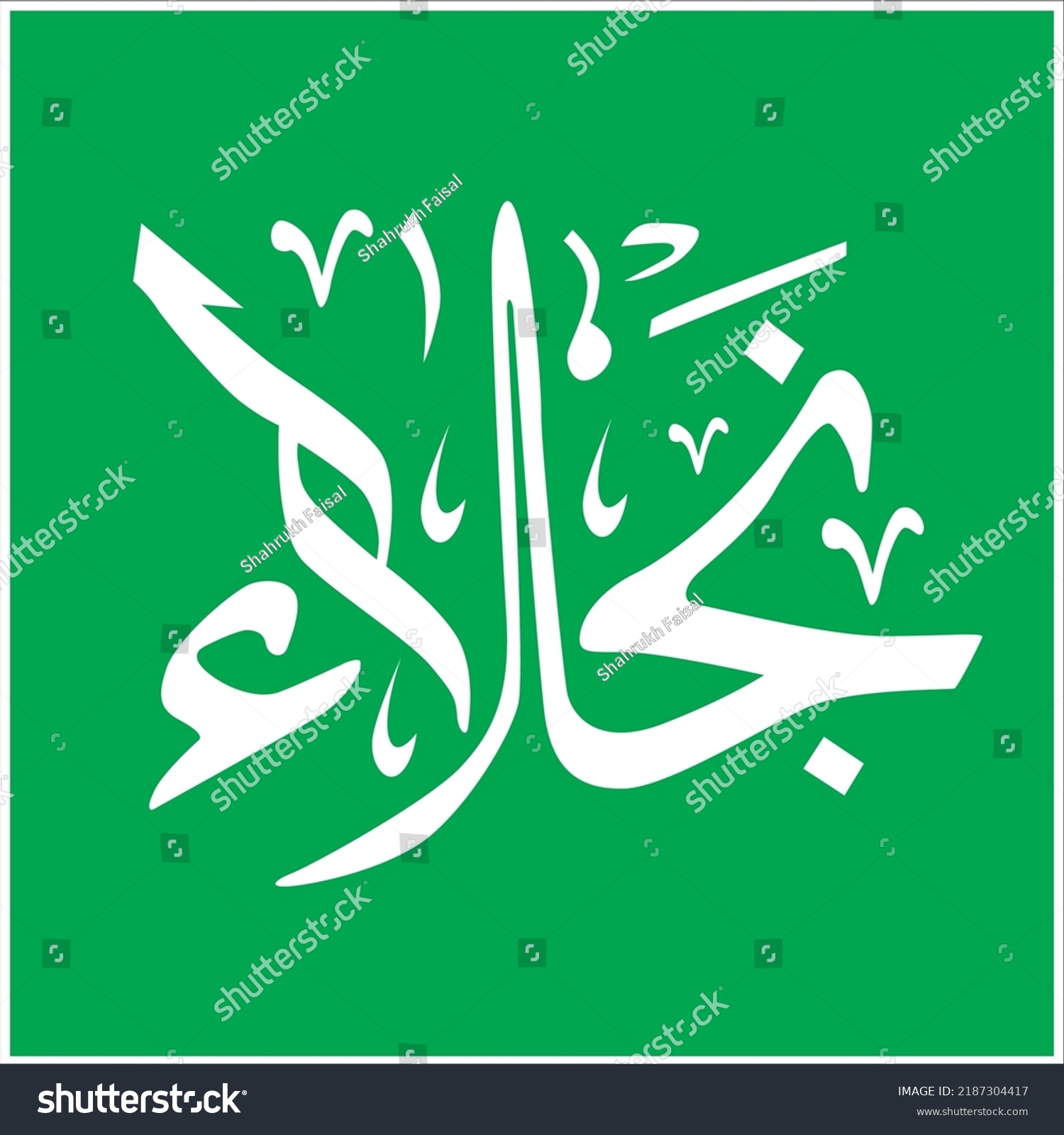 creative-arabic-calligraphy-najla-arabic-name-stock-vector-royalty