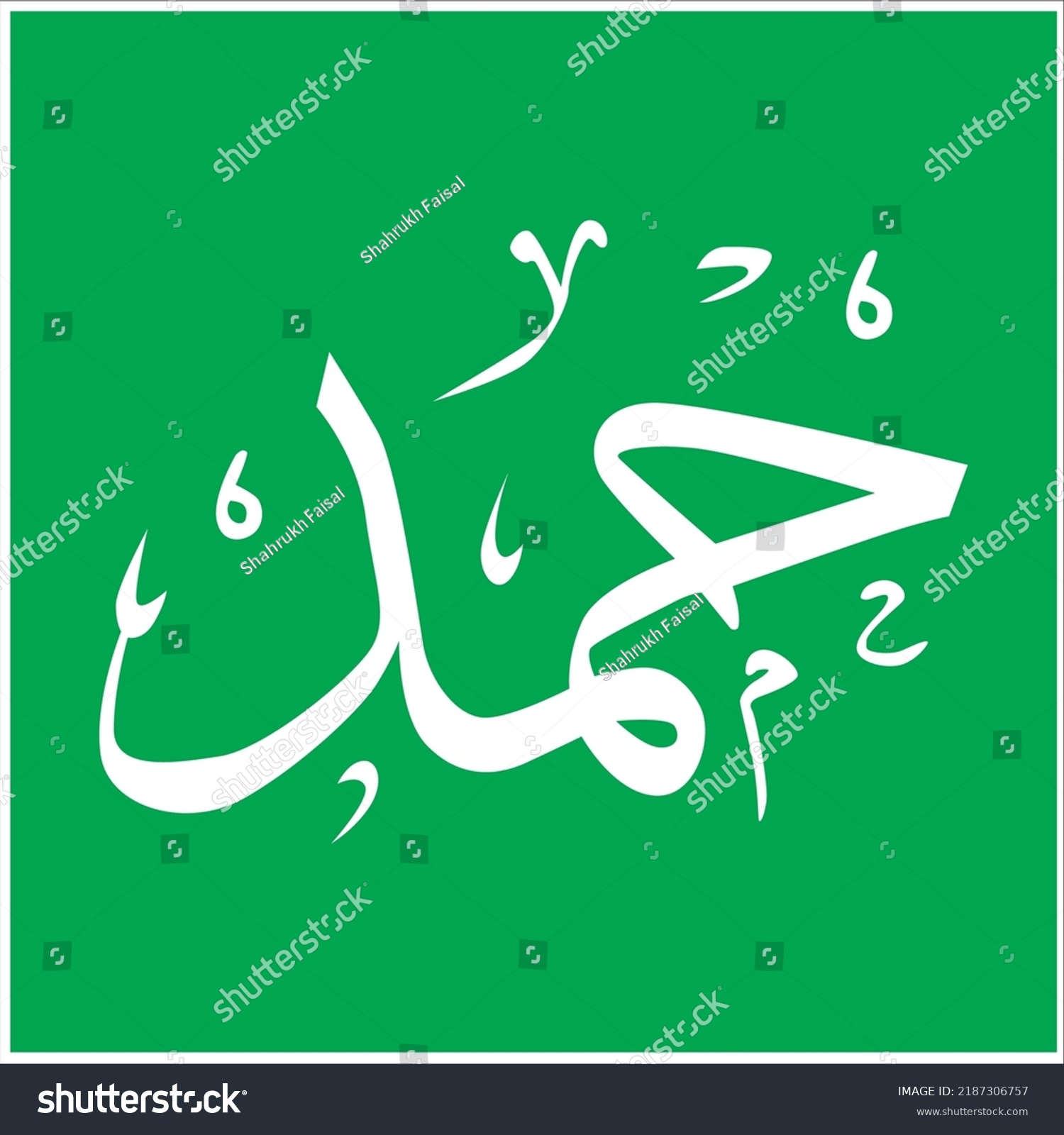 creative-arabic-calligraphy-hamd-arabic-name-stock-vector-royalty-free