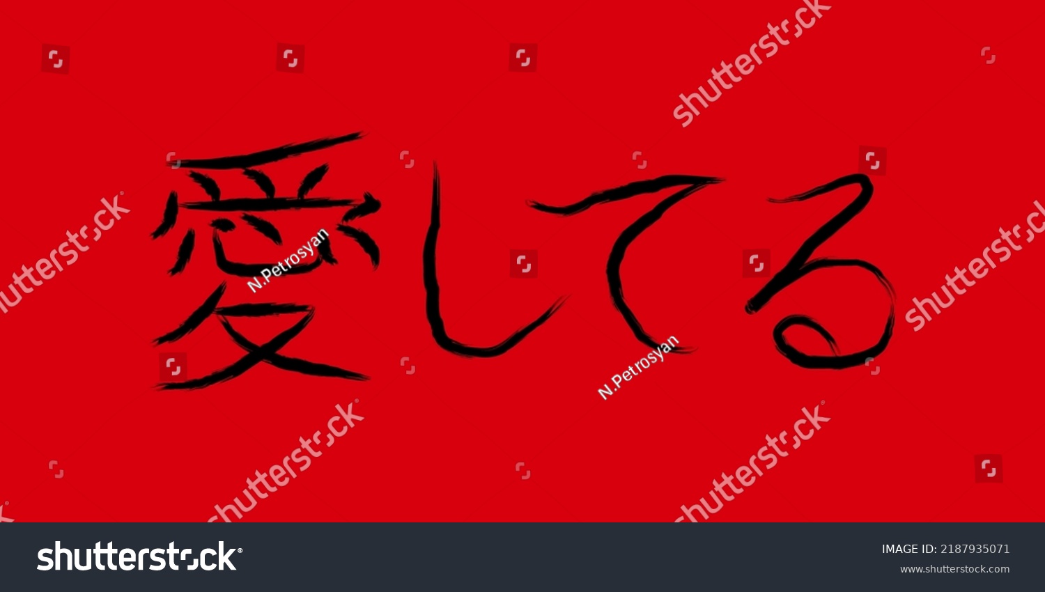 love-you-japanese-love-you-calligraphy-stock-vector-royalty-free