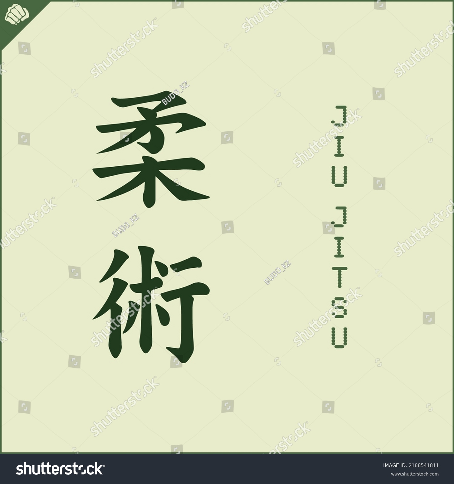 Kanji Hieroglyph Martial Arts Karate Translated Stock Vector Royalty