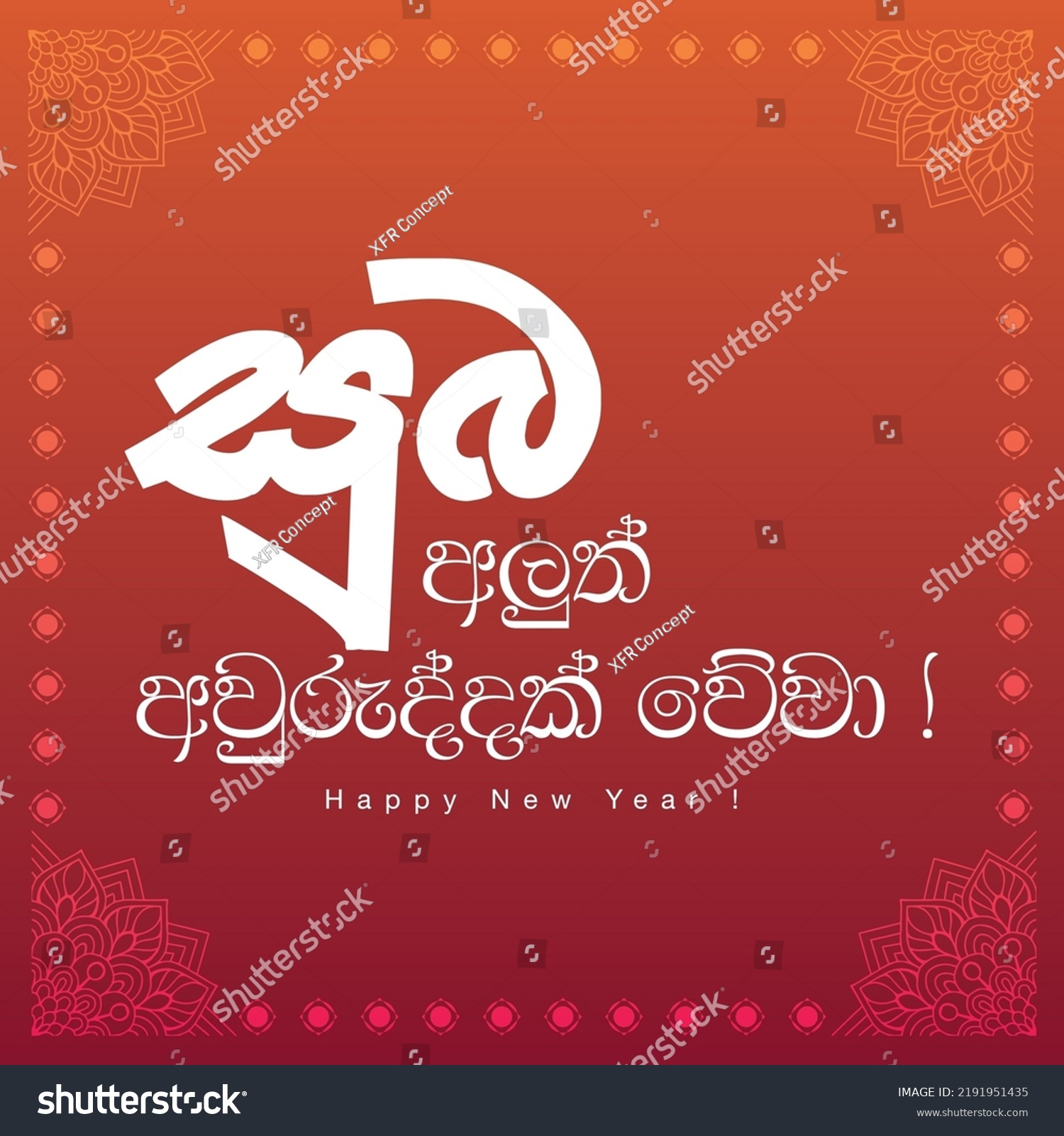 Happy New Year Wish Sinhala New Stock Vector Royalty Free 2191951435