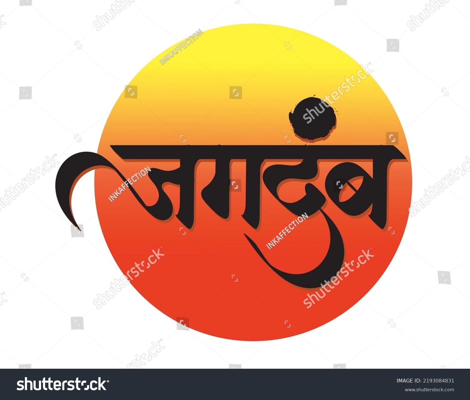 Jagdamb Name Indian Godess Marathi Calligraphy Stock Vector (Royalty ...