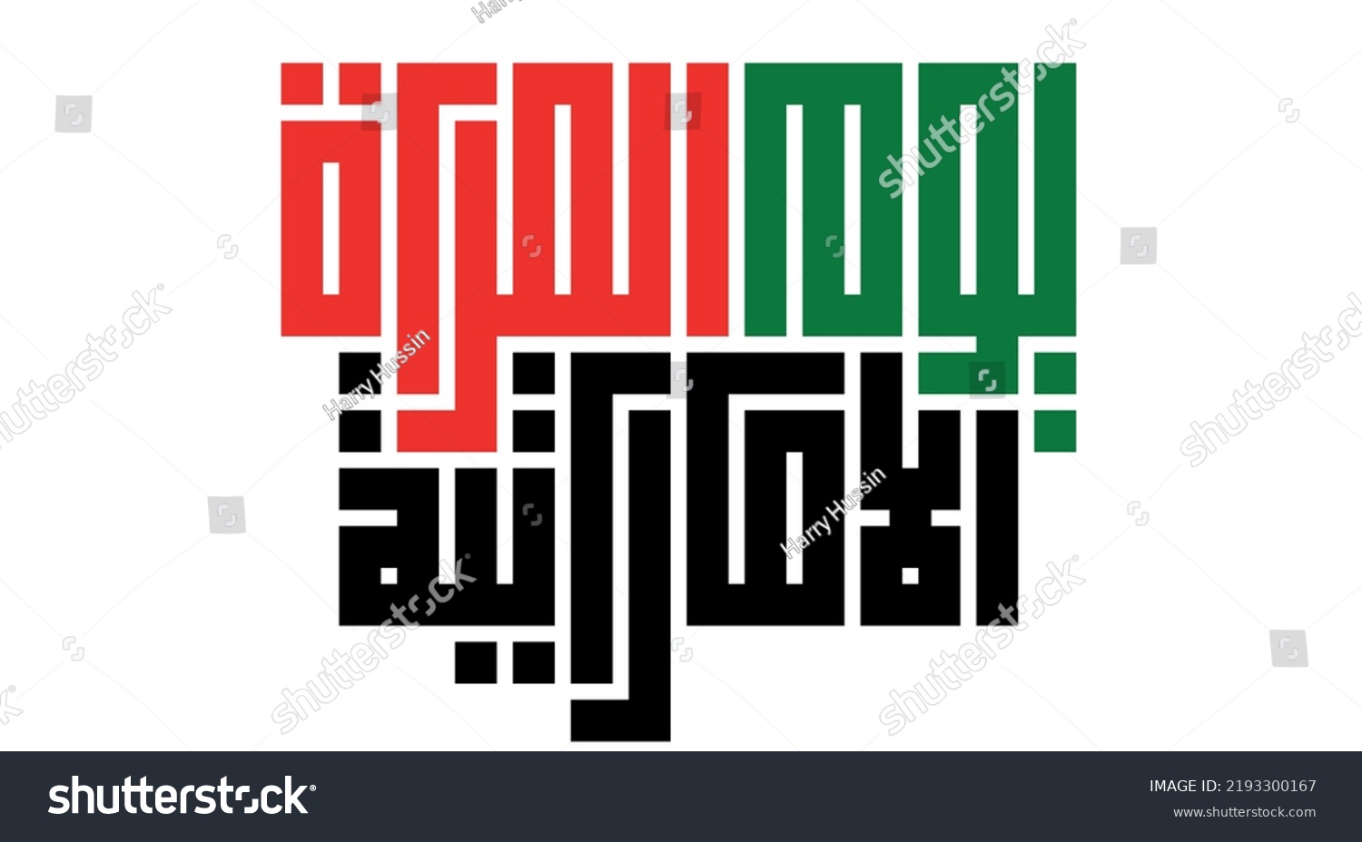 calligraphy-emirati-day-celebration-transcription-arabic-stock-vector