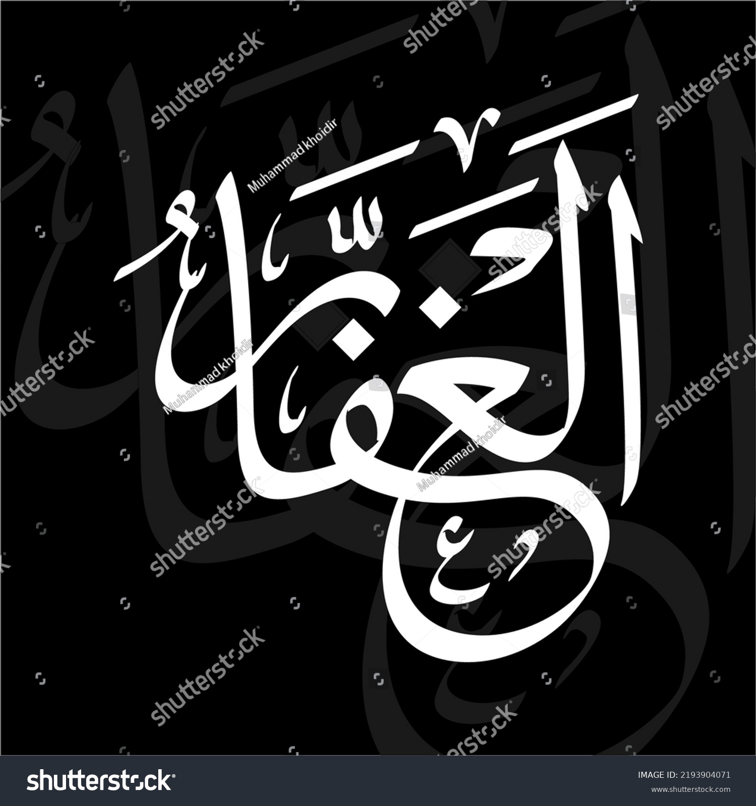 Calligraphy Asmaul Husna Al Ghaffaar Ever Stock Vector (Royalty Free ...