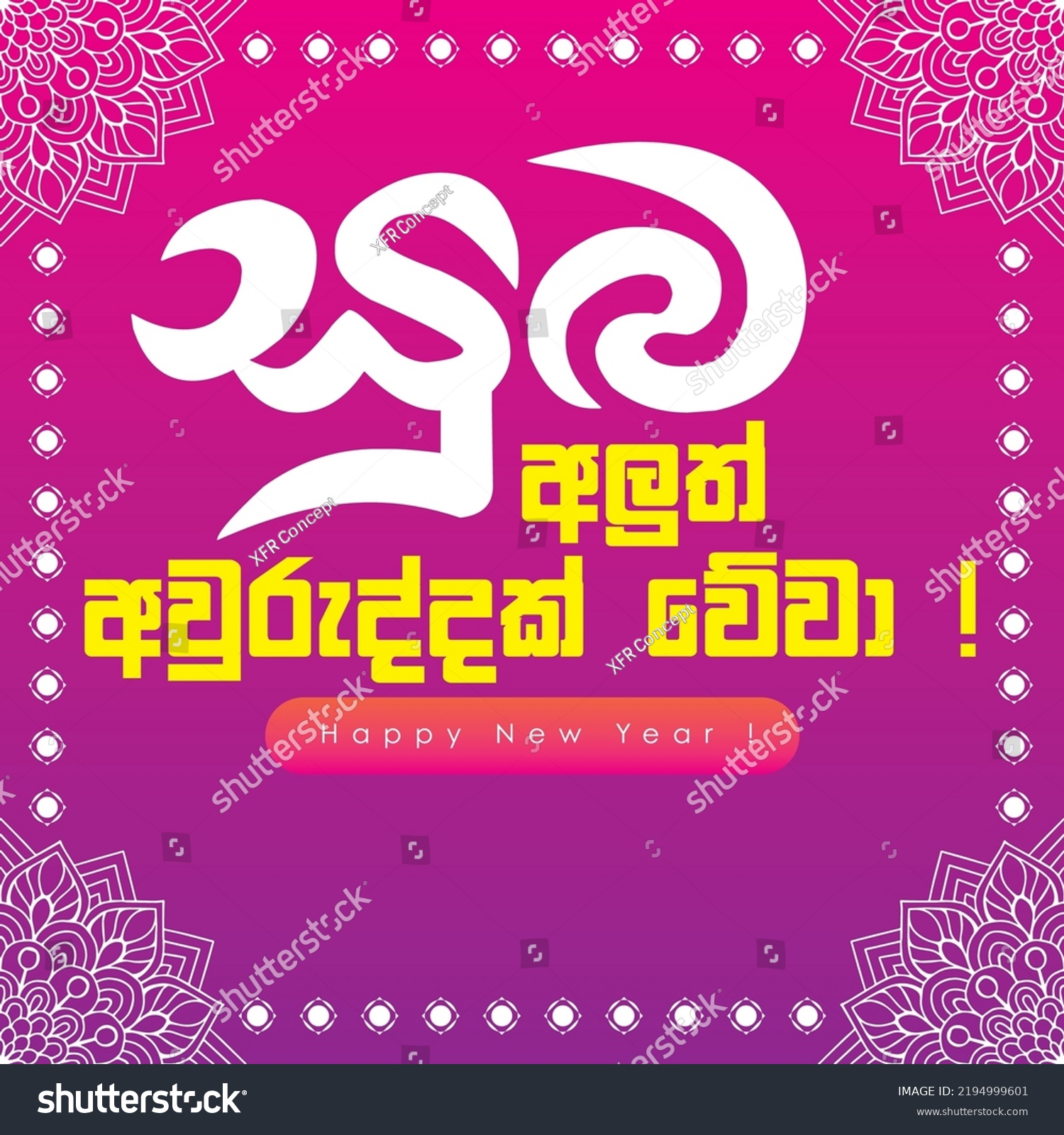 Happy New Year Wish Sinhala New Stock Vector (Royalty Free) 2194999601