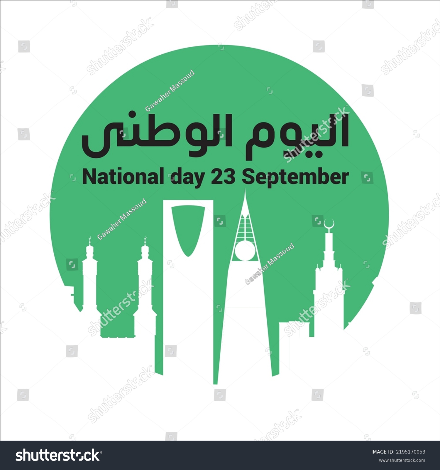 Saudi National Day 92 September 23 Stock Vector (Royalty Free