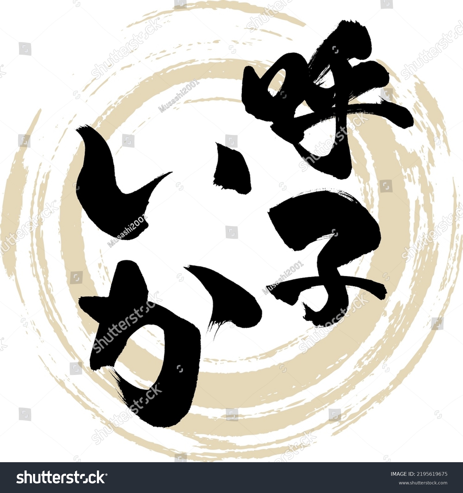 Japanese Calligraphy Kanji Vector Illustration Handwritten Stock Vector