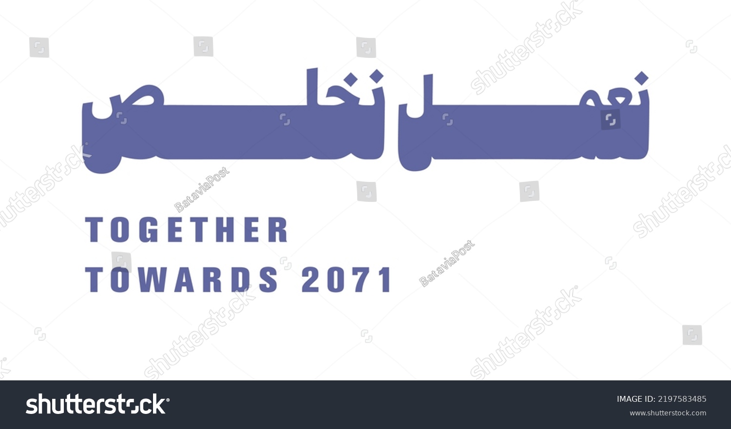 Logo Arabic Text Translation Together Towards Stock Vector (royalty 