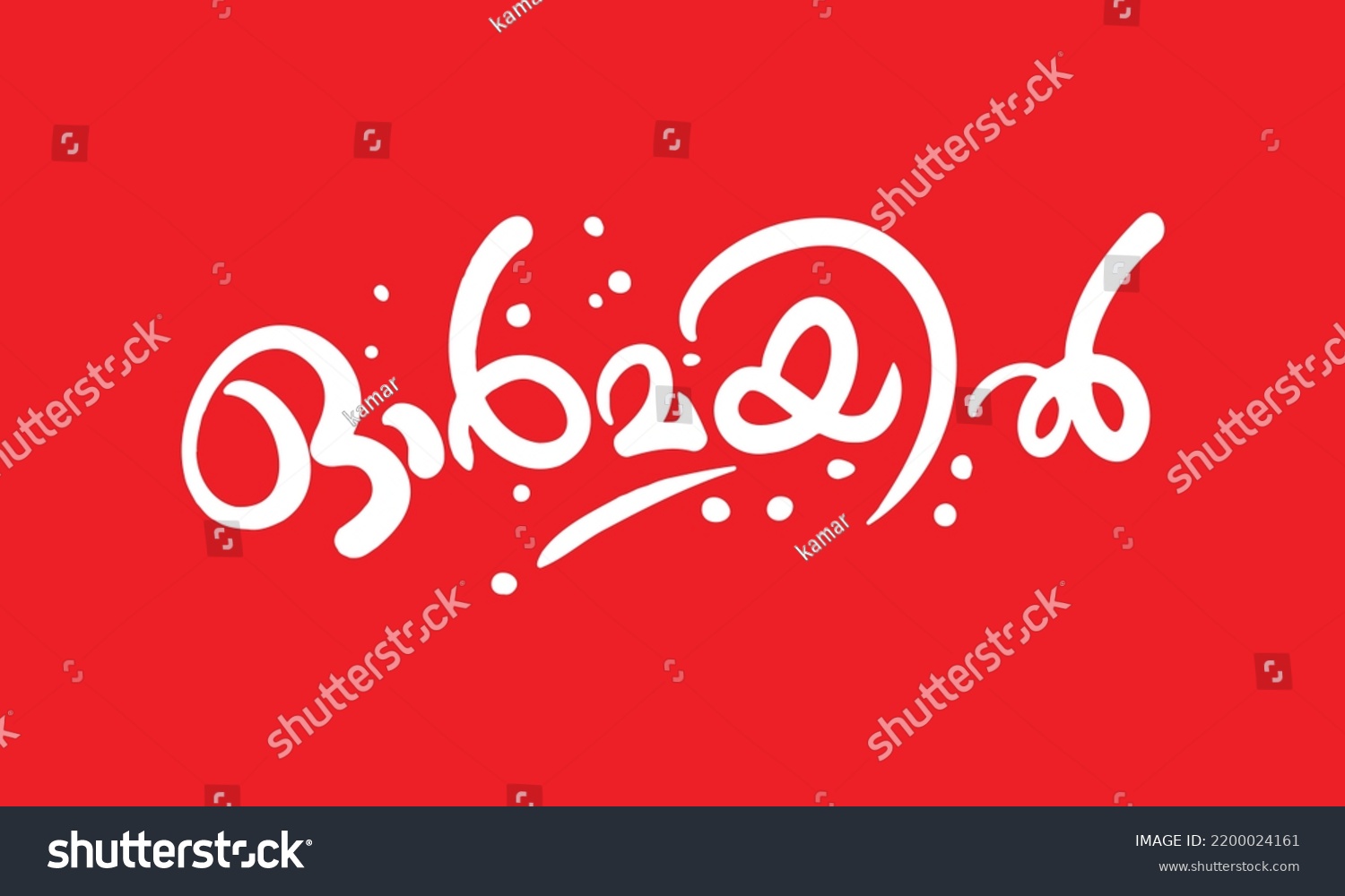 Malayalam Calligraphy Letter Word Ormmayil Orkkuka Stock Vector