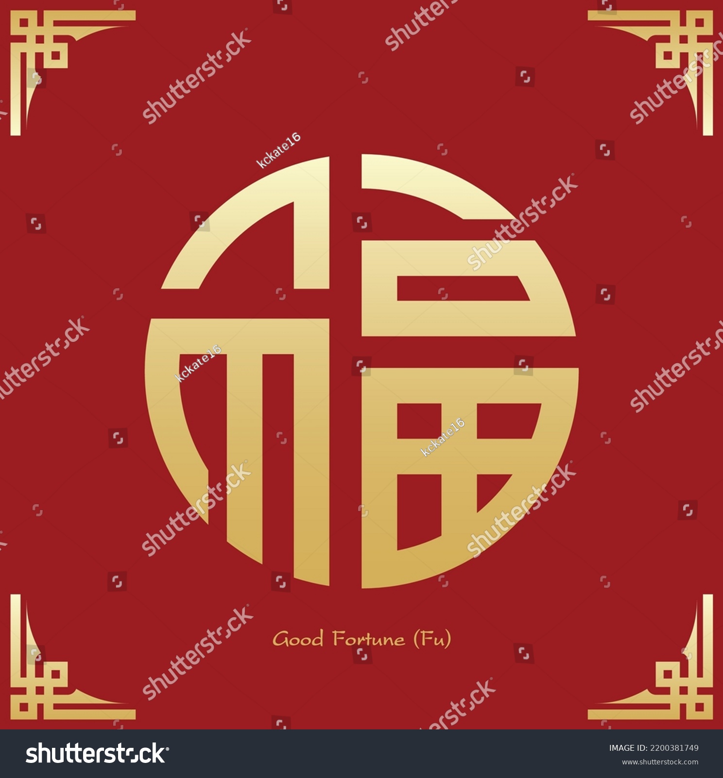 Chinese Good Fortune Symbol Chinese Traditional Stock Vector (Royalty ...