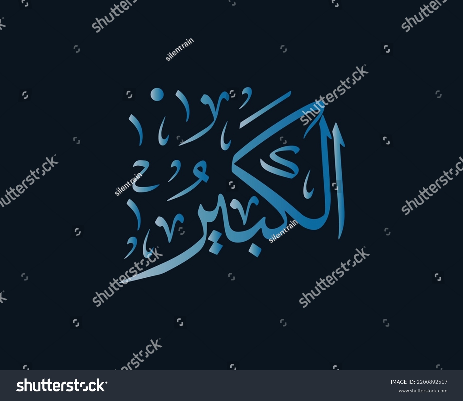 Alkabeer Name Allah 99 Names Allah Stock Vector (Royalty Free ...