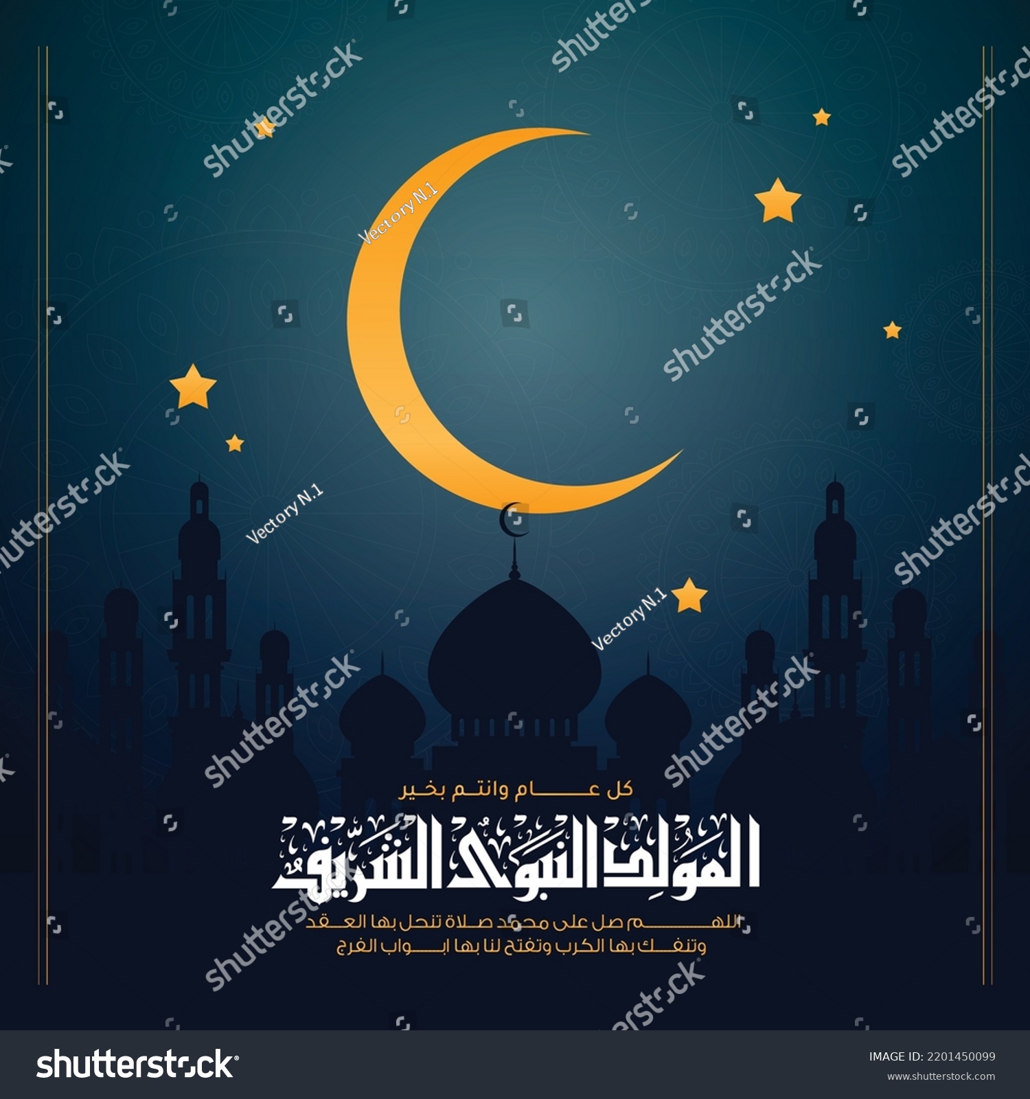 Arabic Islamic Typography Design Mawlid Alnabawai Stock Vector (Royalty ...