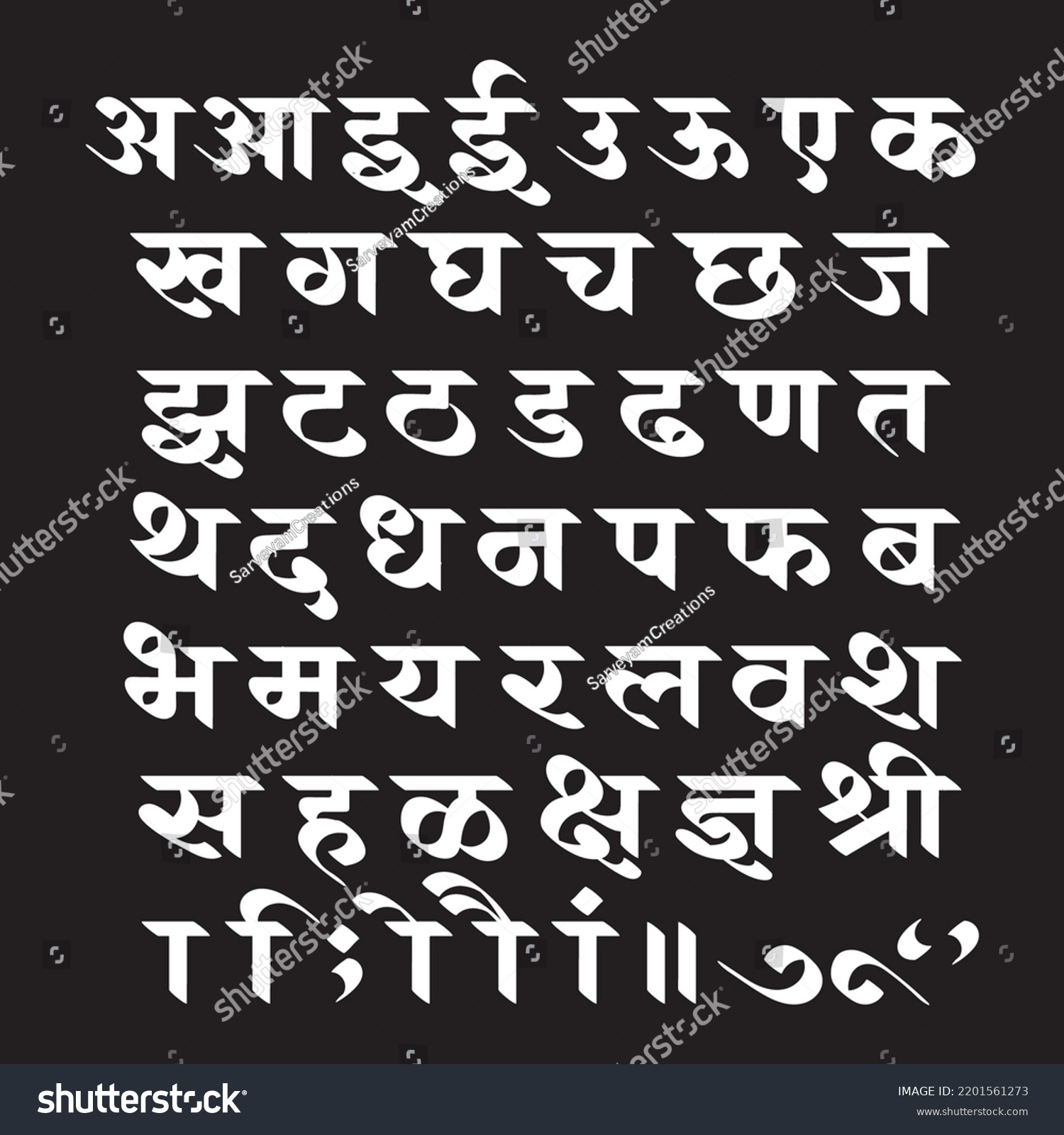 Handlettering Devanagari Font Indian Languages Hindi Stock Vector ...