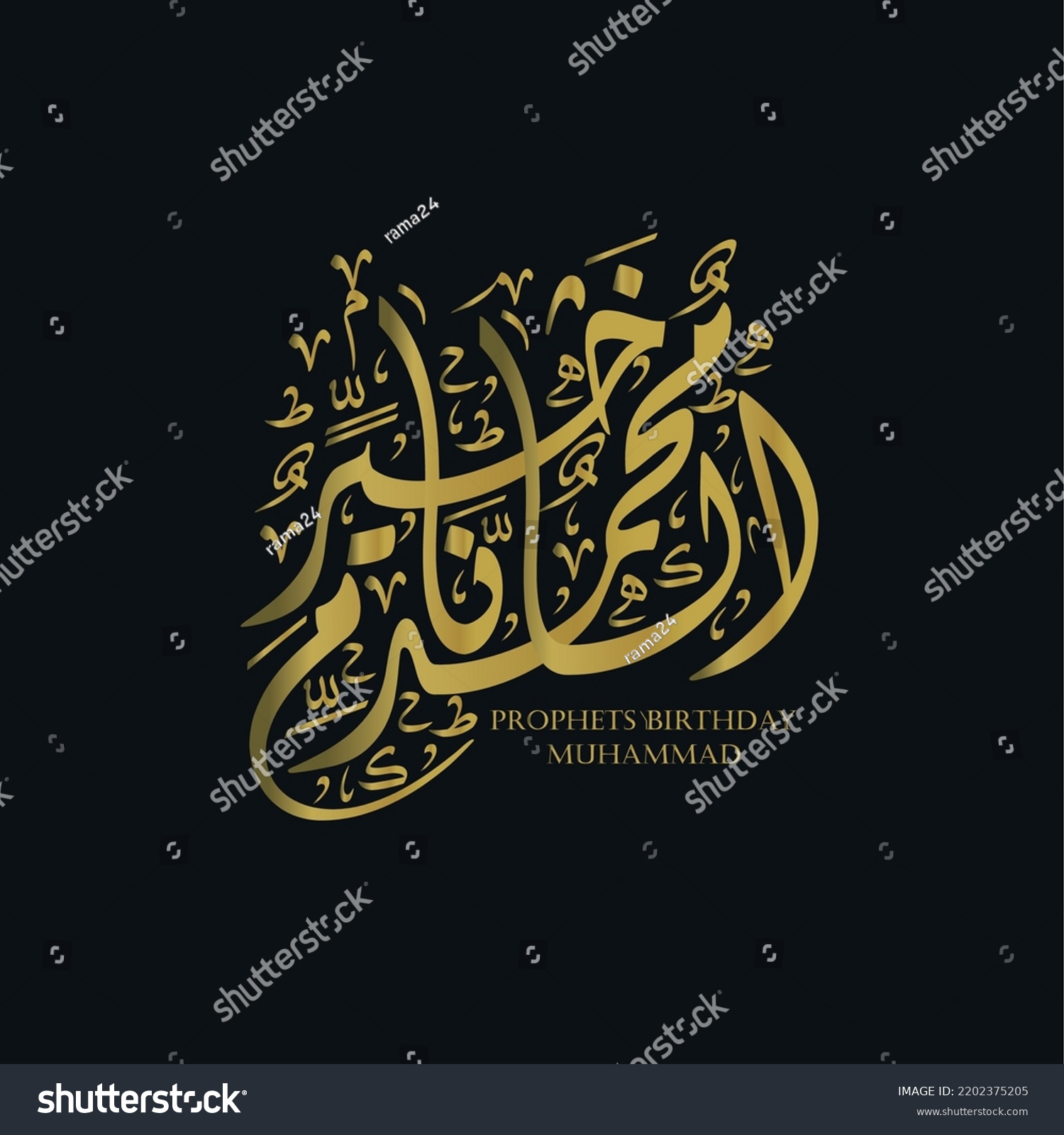 Arabic Mawlid Al Nabi Birth Prophet Stock Vector (Royalty Free ...