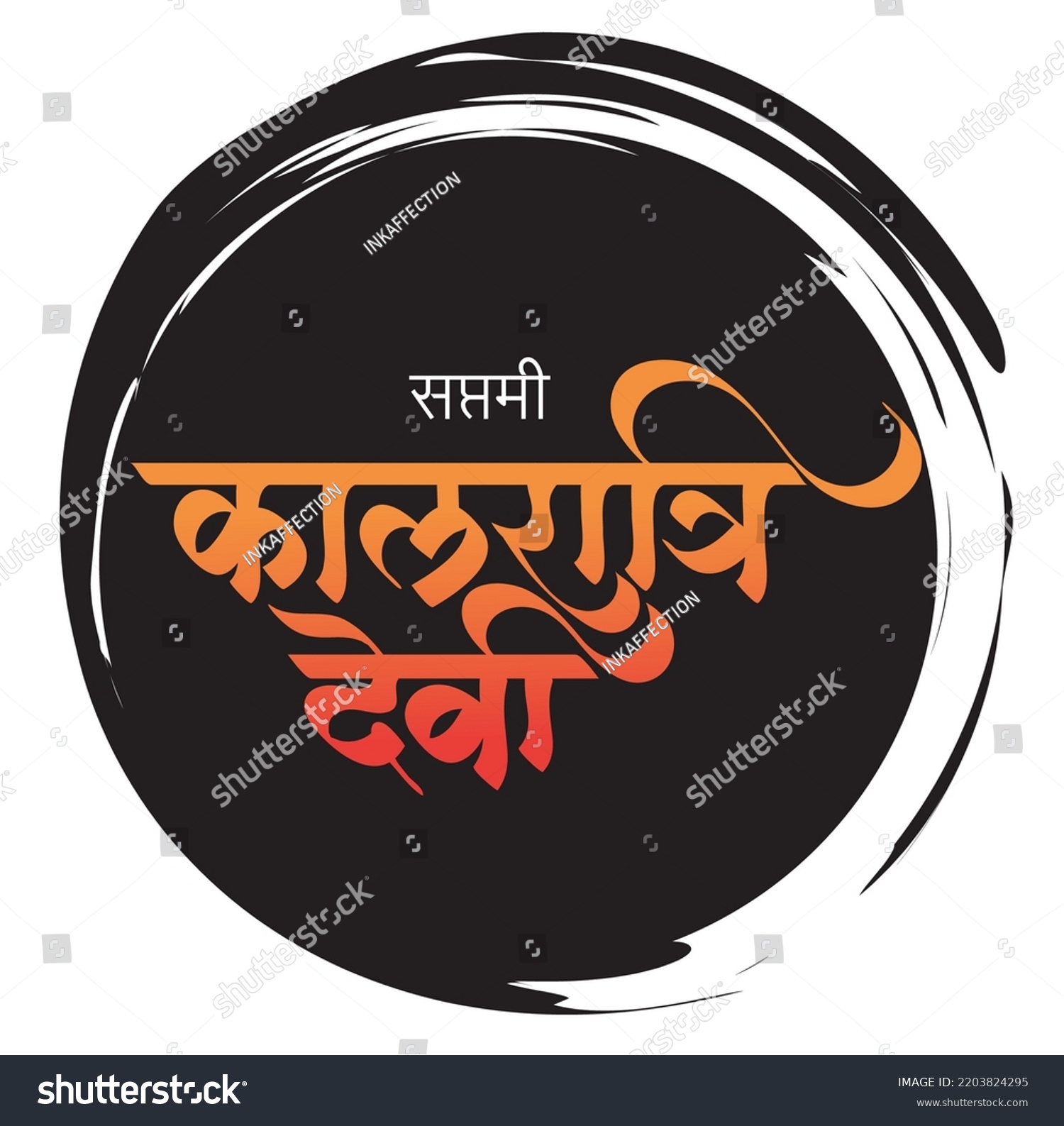 Saptami Means Seventh Kalaratri Sometimes Spelled Stock Vector (Royalty ...