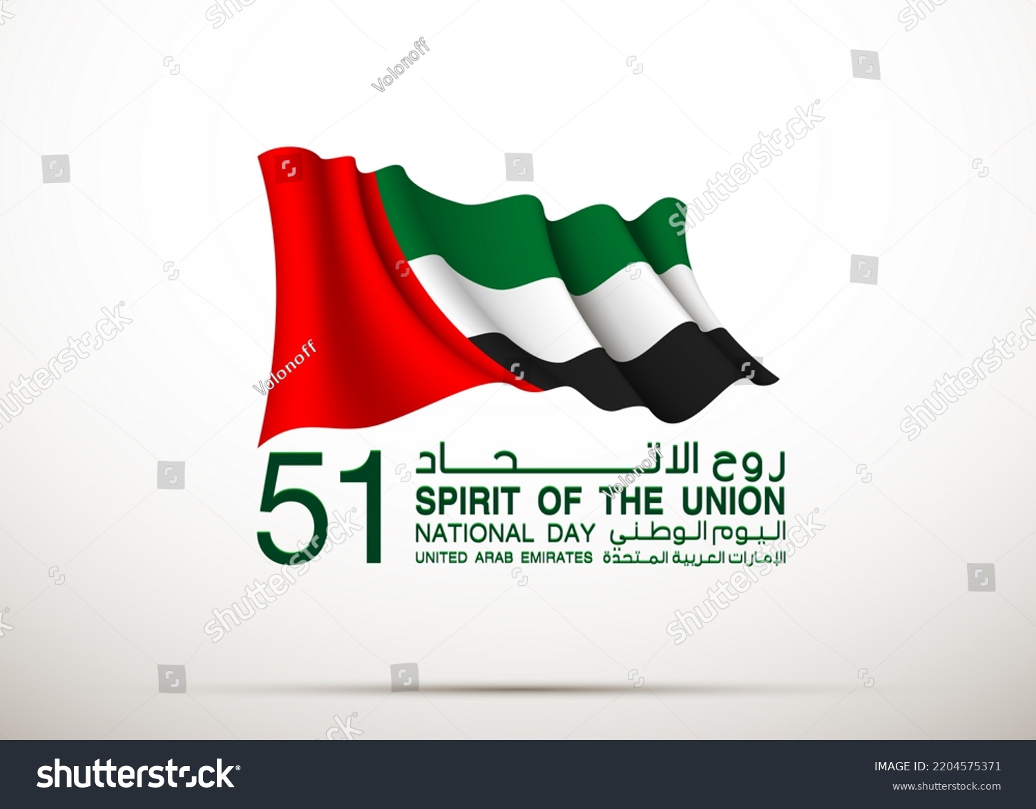 Logo Uae National Day Translated Arabic Stock Illustration 2204575371 ...