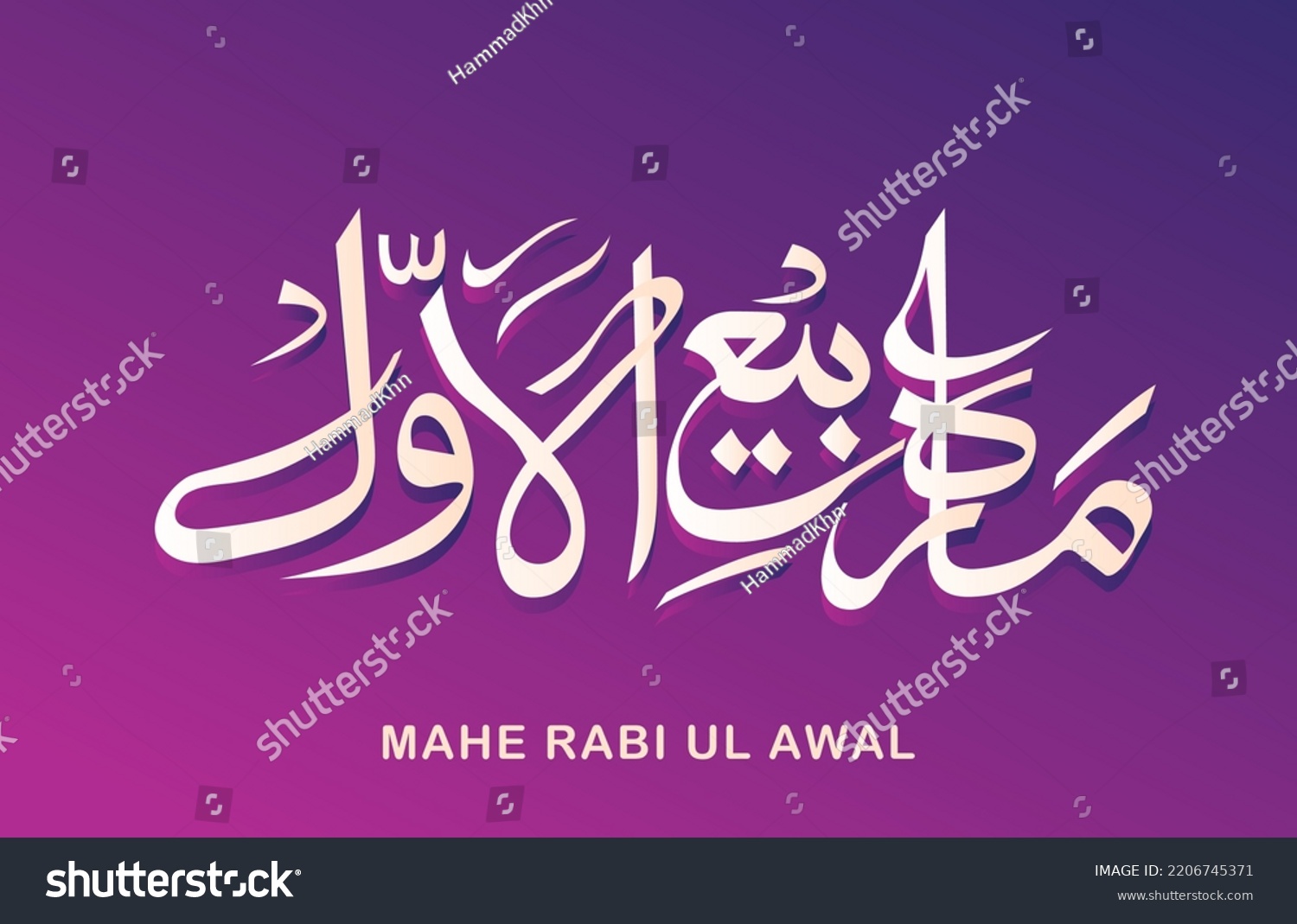 Islamic Holy Month Rabi Ul Awal Stock Vector (Royalty Free) 2206745371