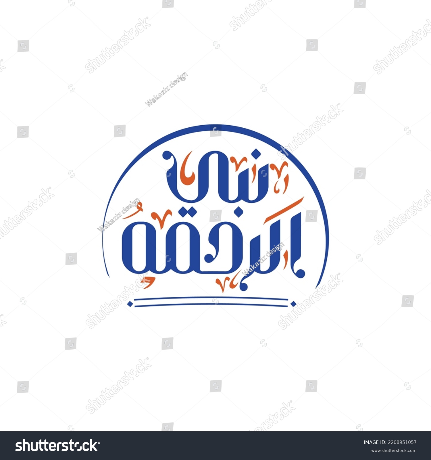 Prophets Birthday Translation Prophet Mercy Arabic Stock Vector ...