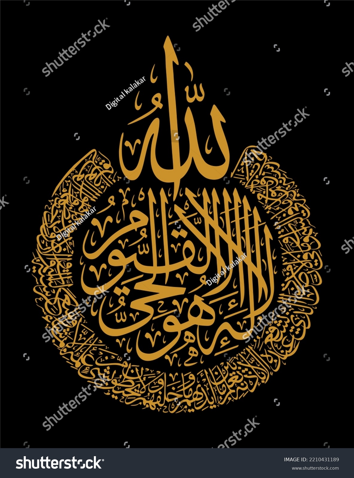 Ayat Ul Kursi Beautiful Calligraphy Art Stock Illustration 2210431189