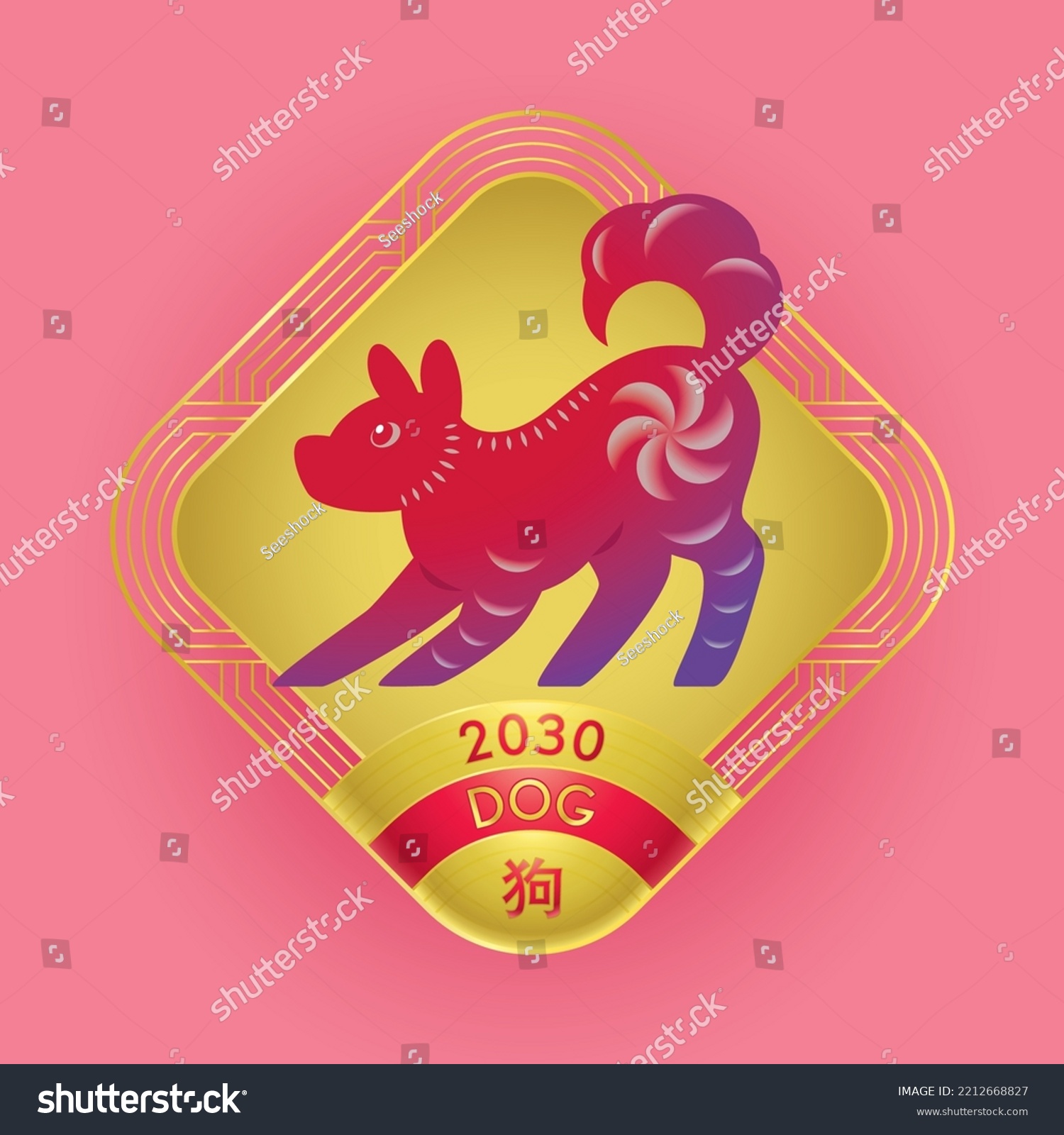 Chinese Zodiac Animal Sign Dog 2030 Stock Vector (Royalty Free