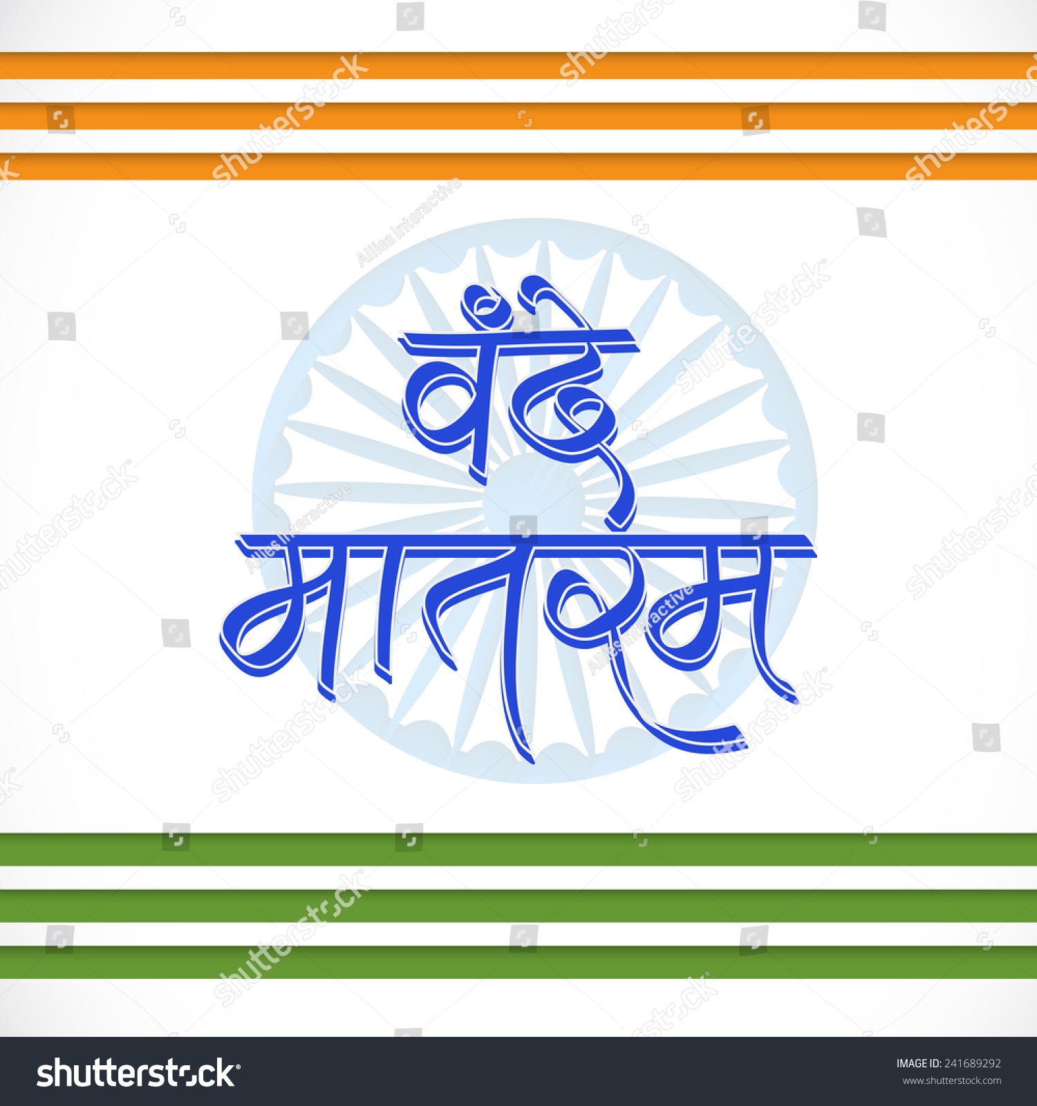 Hindi Text Vande Mataram Praise Thee Stock Vector (Royalty Free ...