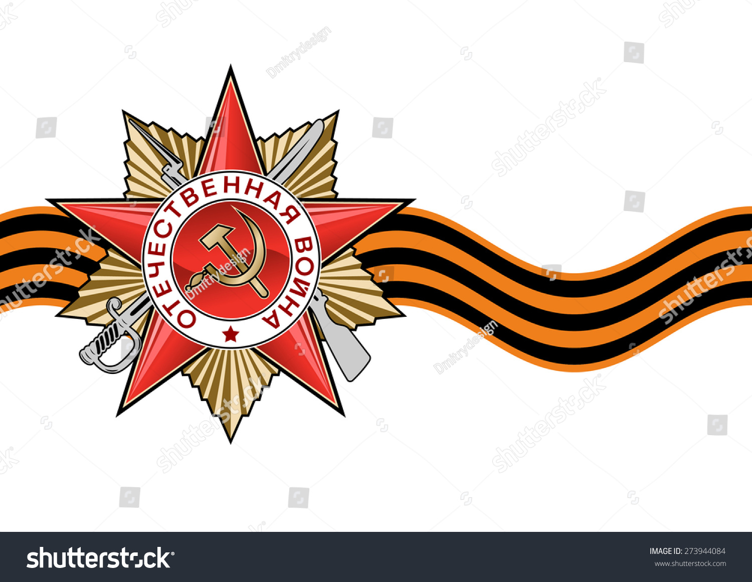 Звезда с надписью Отечественная война