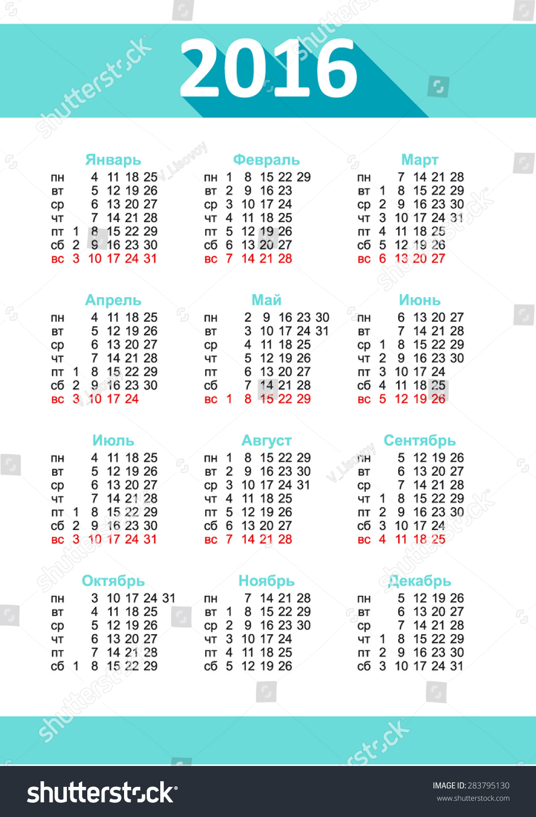 5 июля 2016. Календарь 2016 года. Календарь 2016г. Календарь 2016 года по месяцам. Картинки календарь на 2016 год.