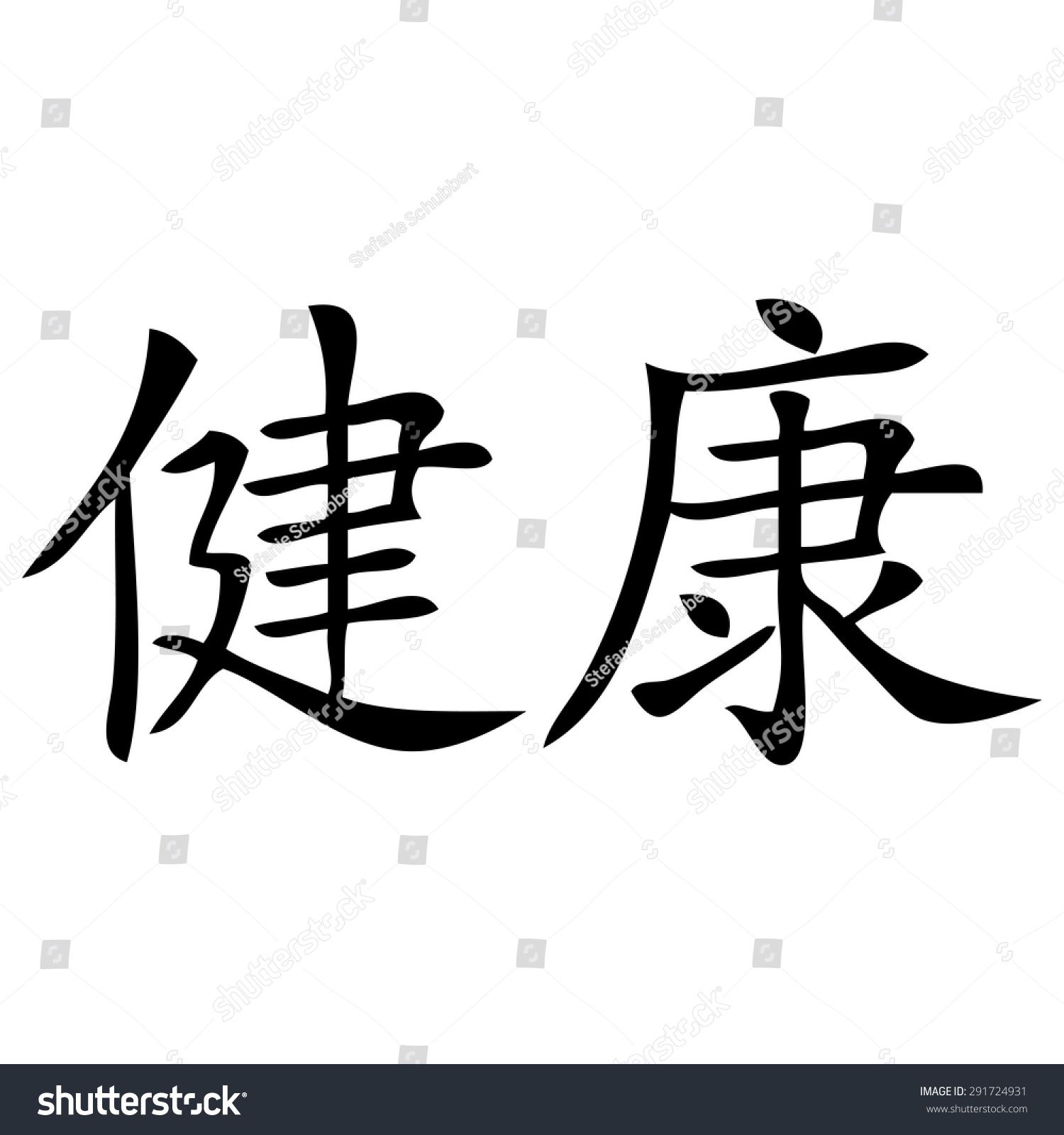 Китайский иероглиф здоровье