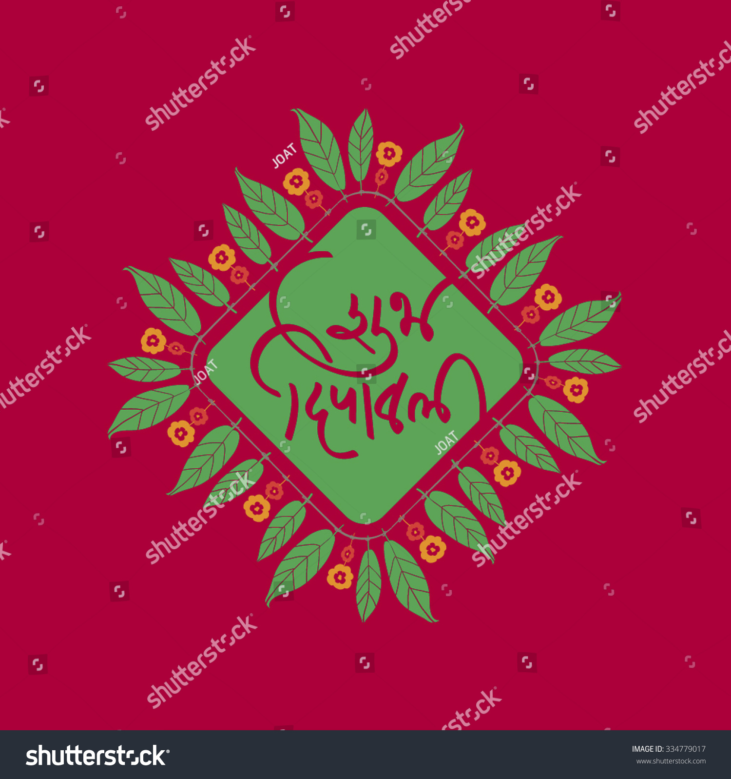 Shubha Deepavali Text Devanagari Script Translation Stock Vector 