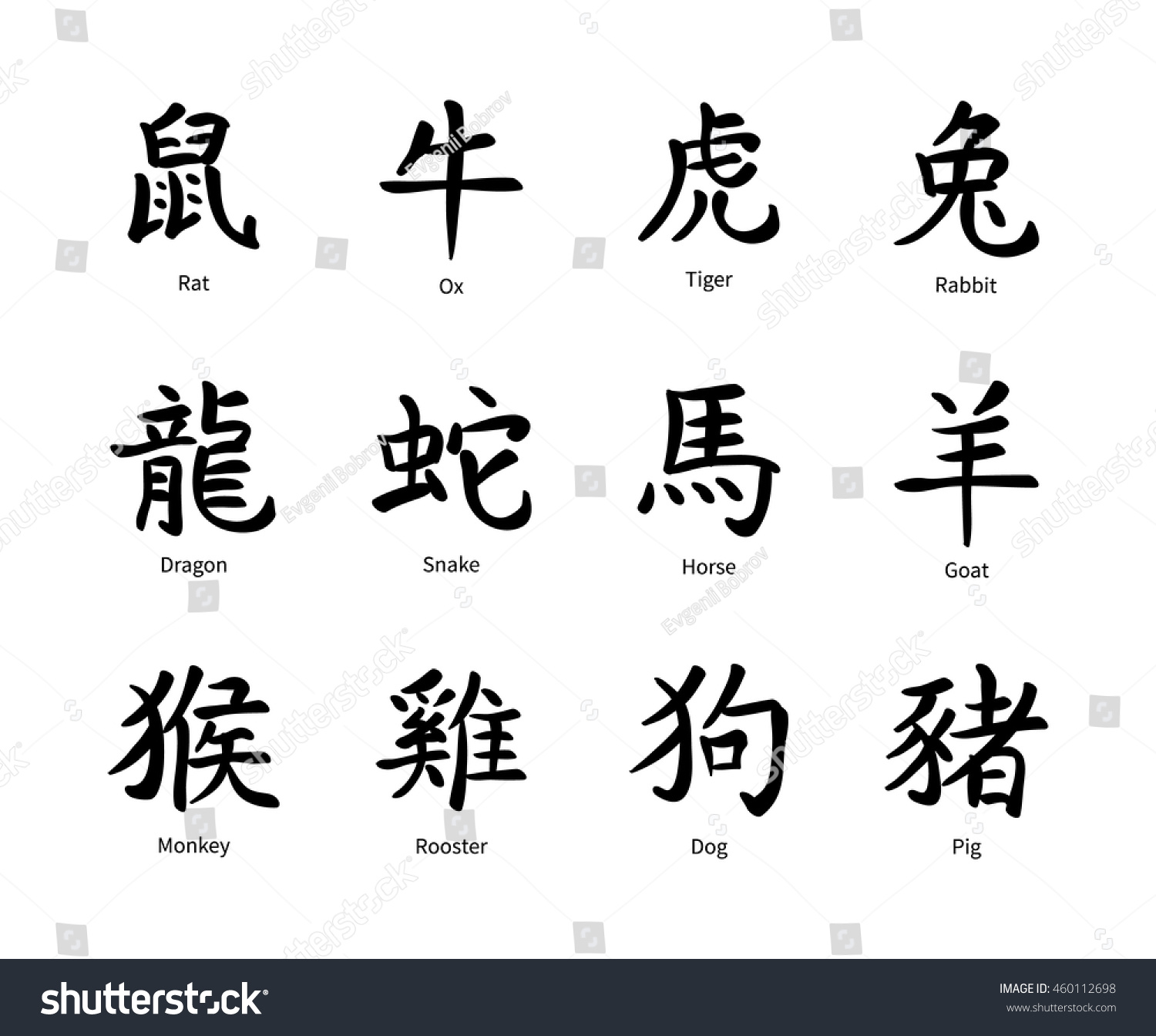 Chinese Zodiac Symbols Black Hieroglyphs On Stock Vector (Royalty Free ...