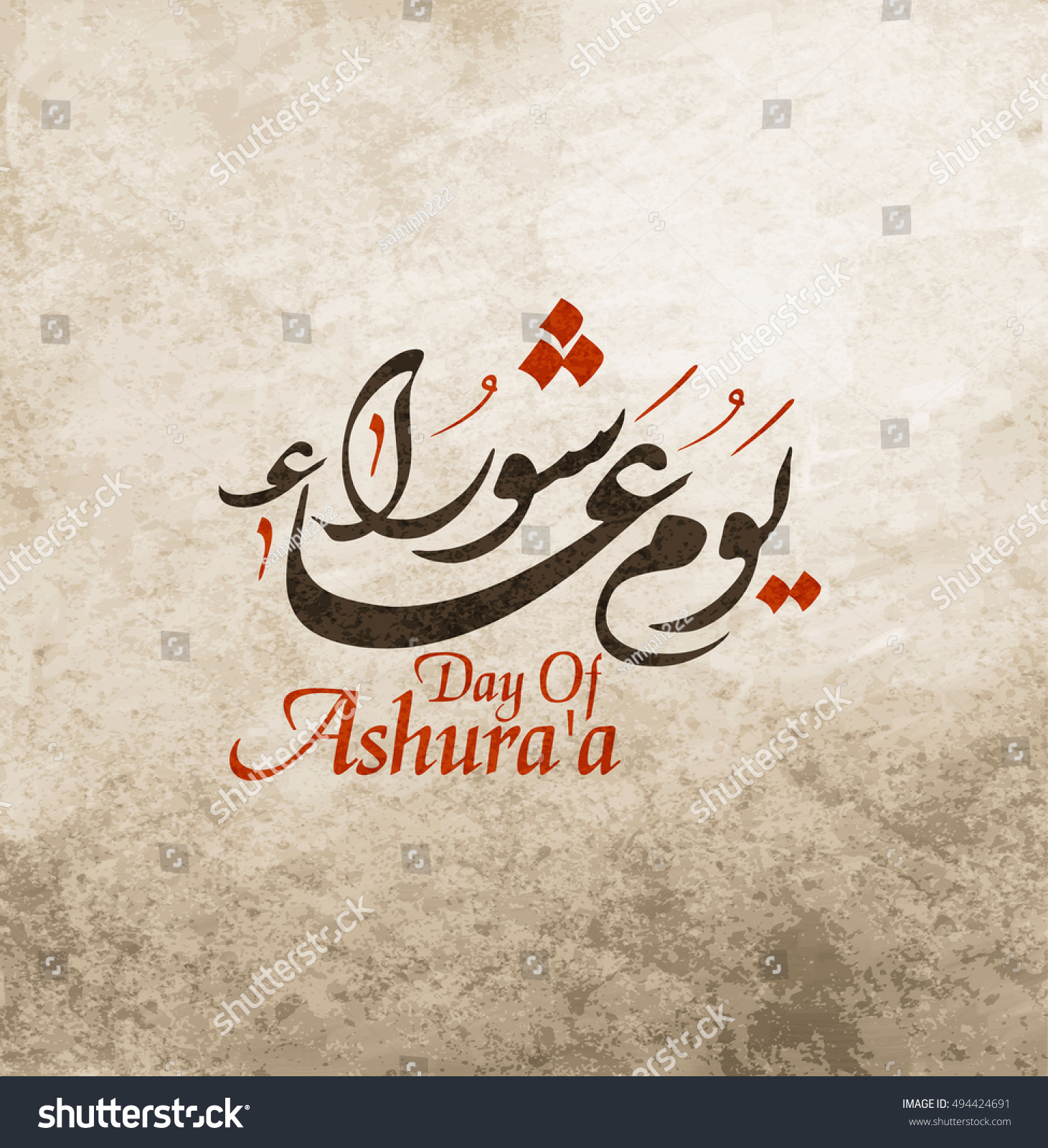 Праздник на арабском языке. С днем рождения на арабском. Поздравление с днем рождения на арабском. Поздравления с днём рождения на арабском языке. День Ашура поздравление.