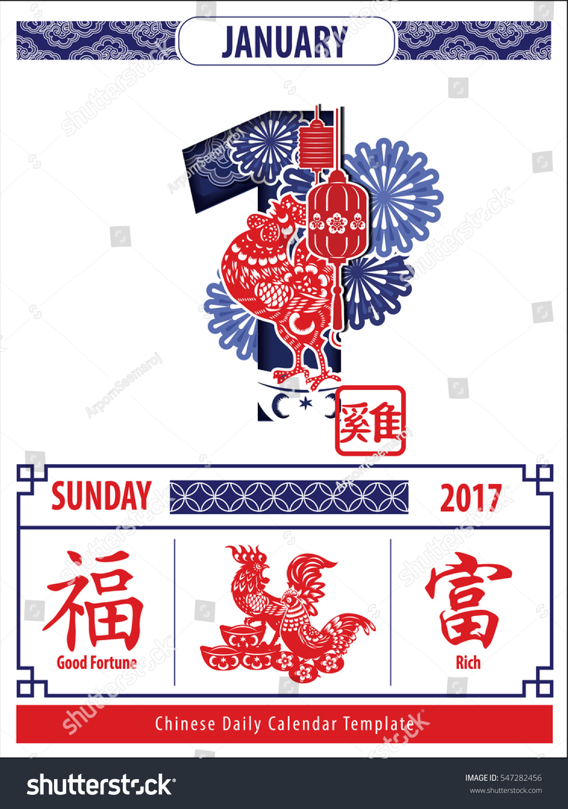 Vintage Chinese Calendar Template Rooster Chinese Stock Vector (Royalty