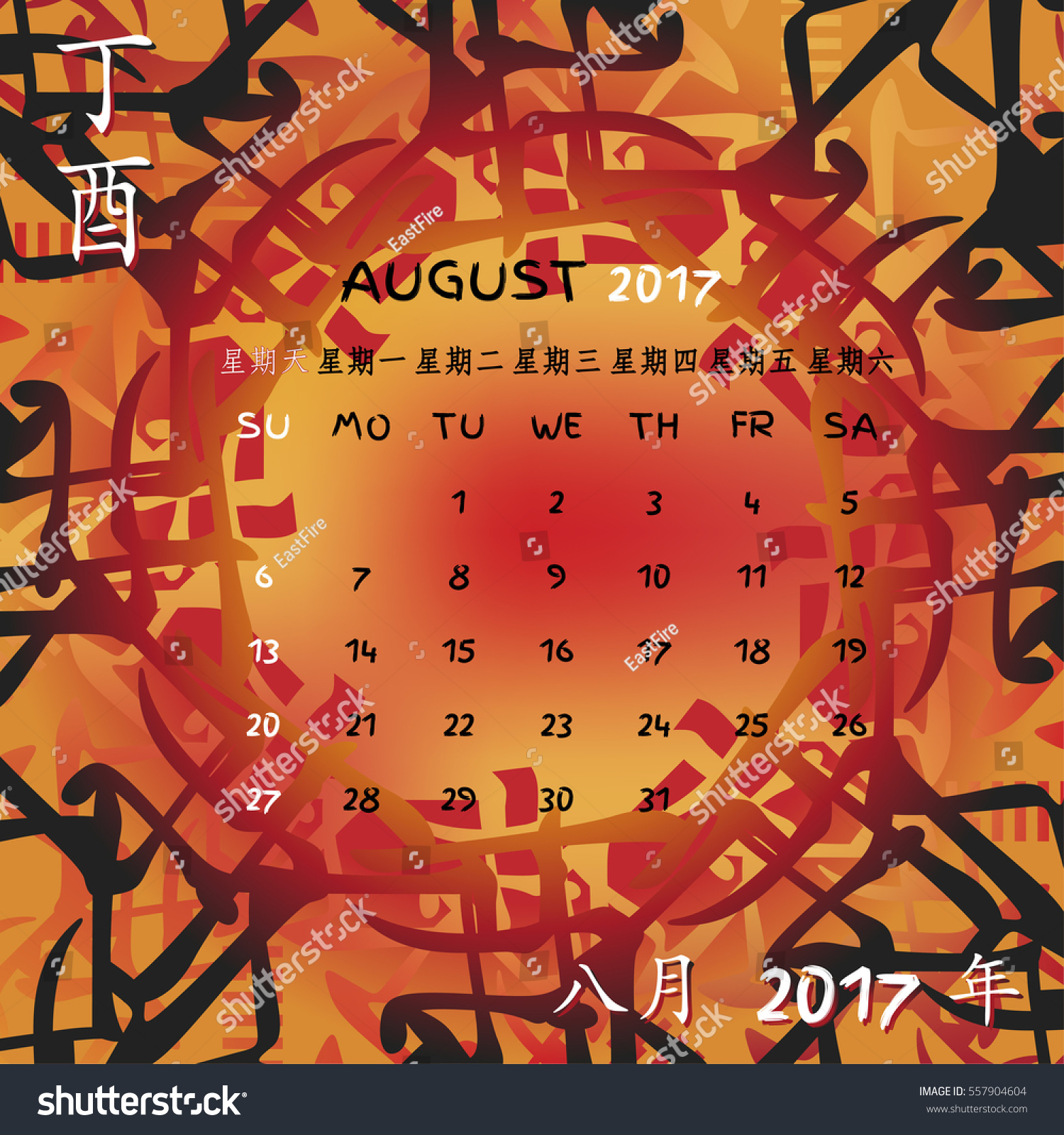 2017 Year Calendar Calendar Chinese English Stock Illustration