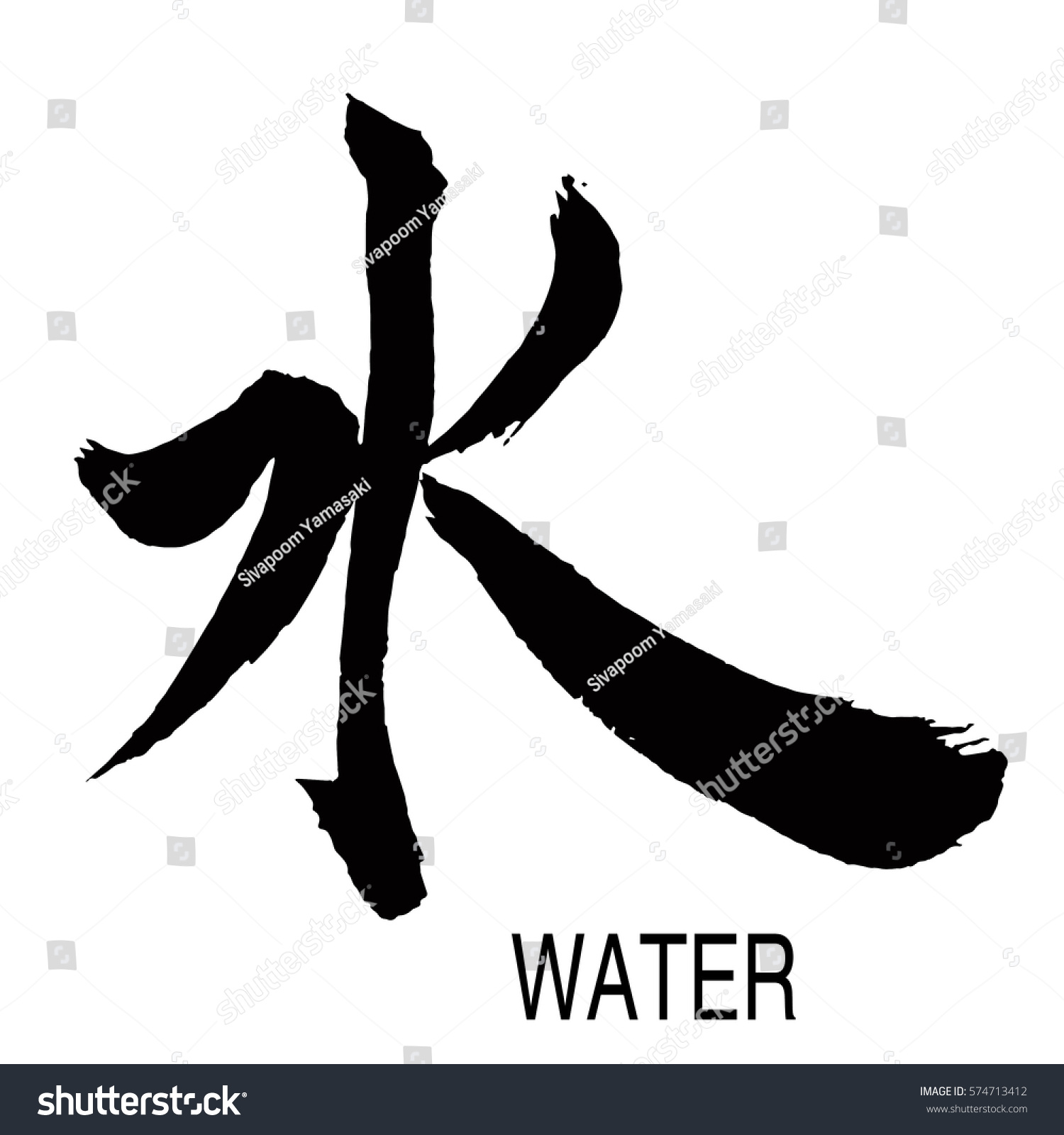 水の手書きの漢字 水 のイラスト素材 Shutterstock