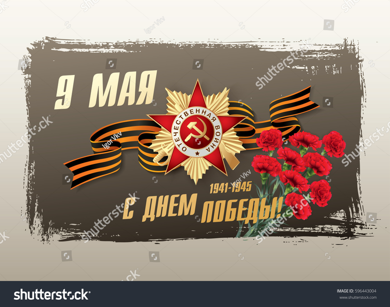 9th may victory day. Плакат на 9 мая. 9 Мая фото обои. Плакат 9 мая день Победы. 9 Мая день Победы вектор.