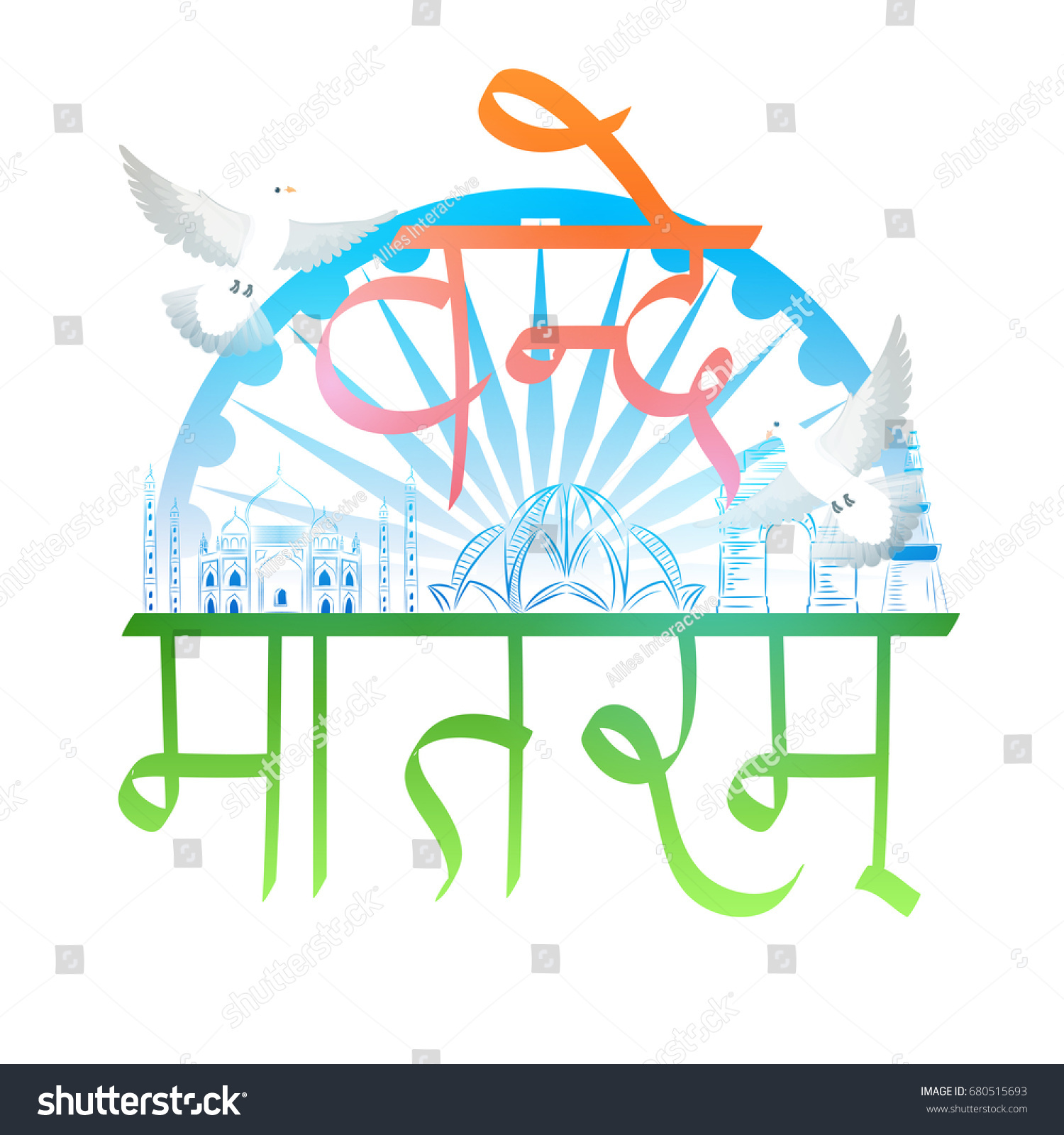 Hindi Text Vande Mataram Praise Thee Stock Vector Royalty Free