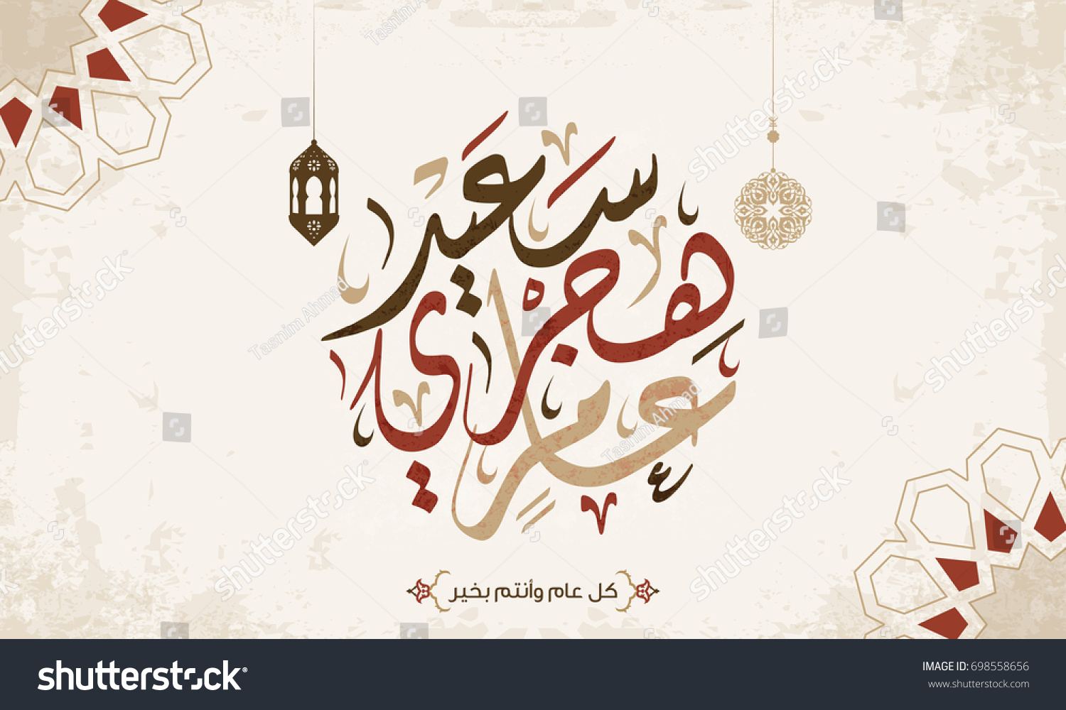 Happy Hijri Year Vector Arabic Calligraphy Stock Vector (Royalty Free ...