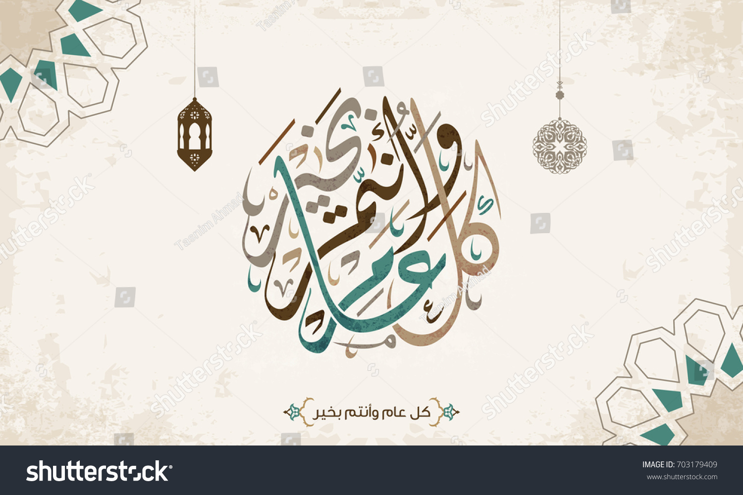 Eid Greeting Vector Arabic Calligraphy Style Stock Vector (Royalty Free ...